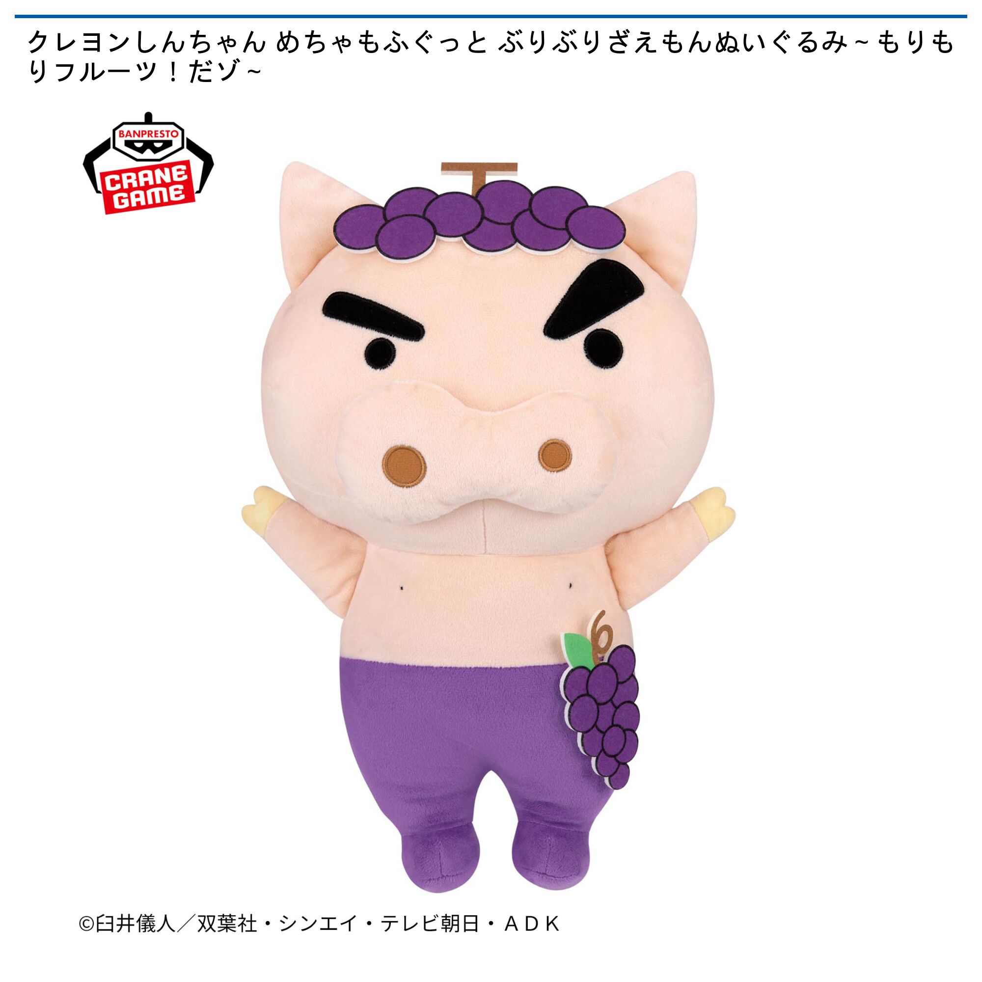 クレヨンしんちゃん めちゃもふぐっと ぶりぶりざえもんぬいぐるみ～もりもりフルーツ！だゾ～
