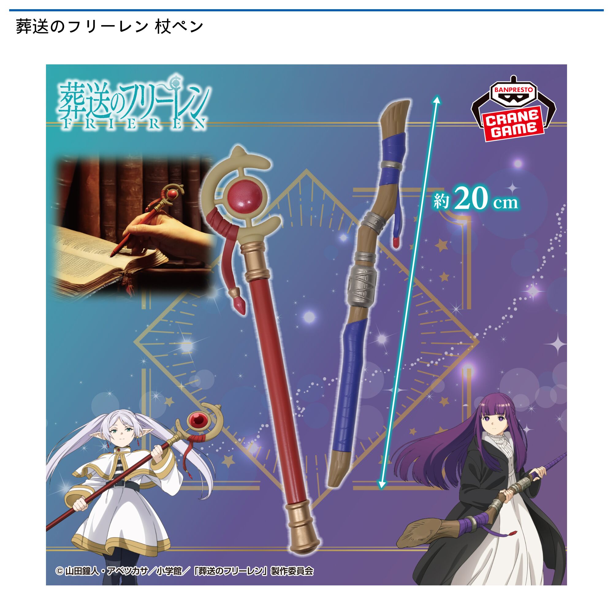 葬送のフリーレン 杖ペン