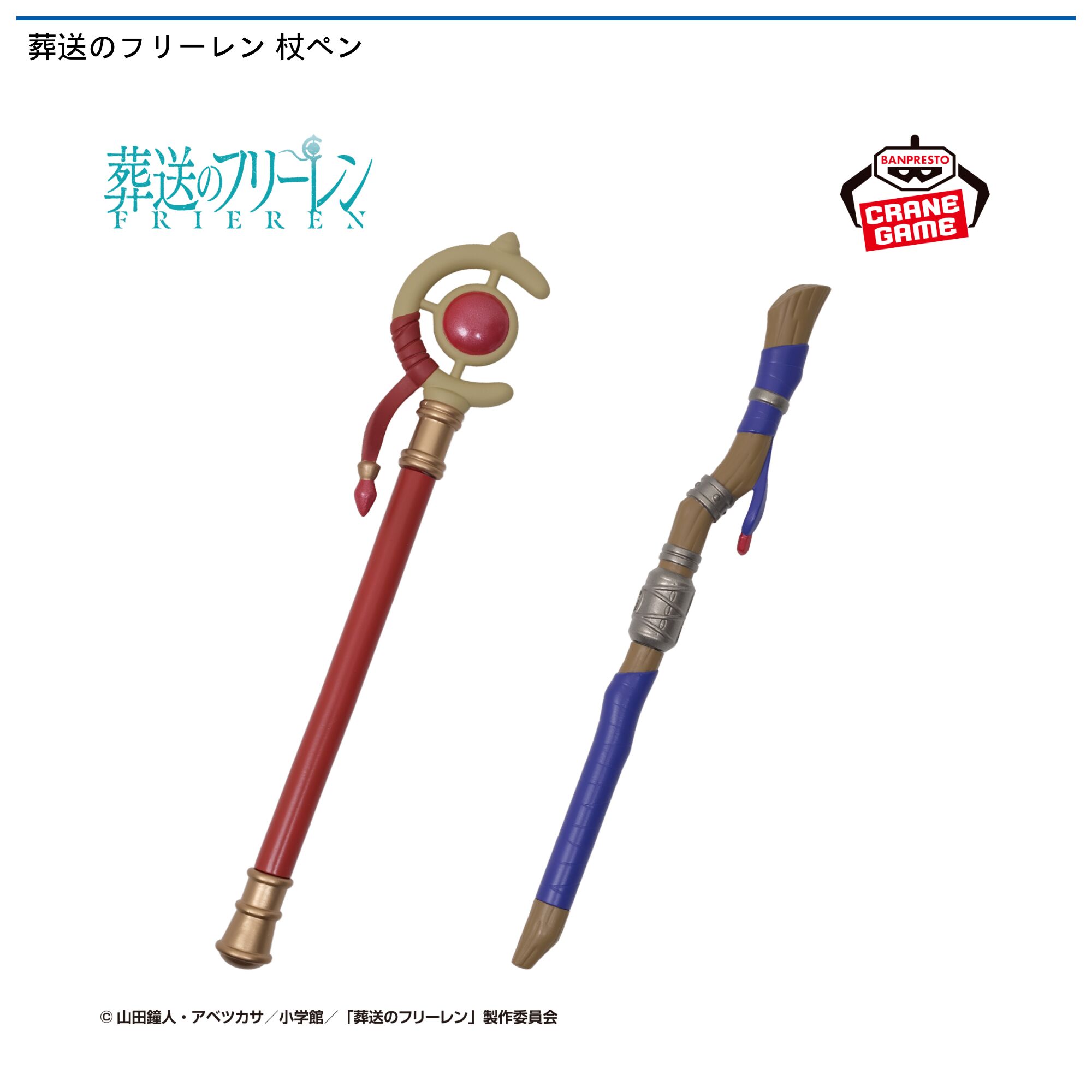 葬送のフリーレン 杖ペン