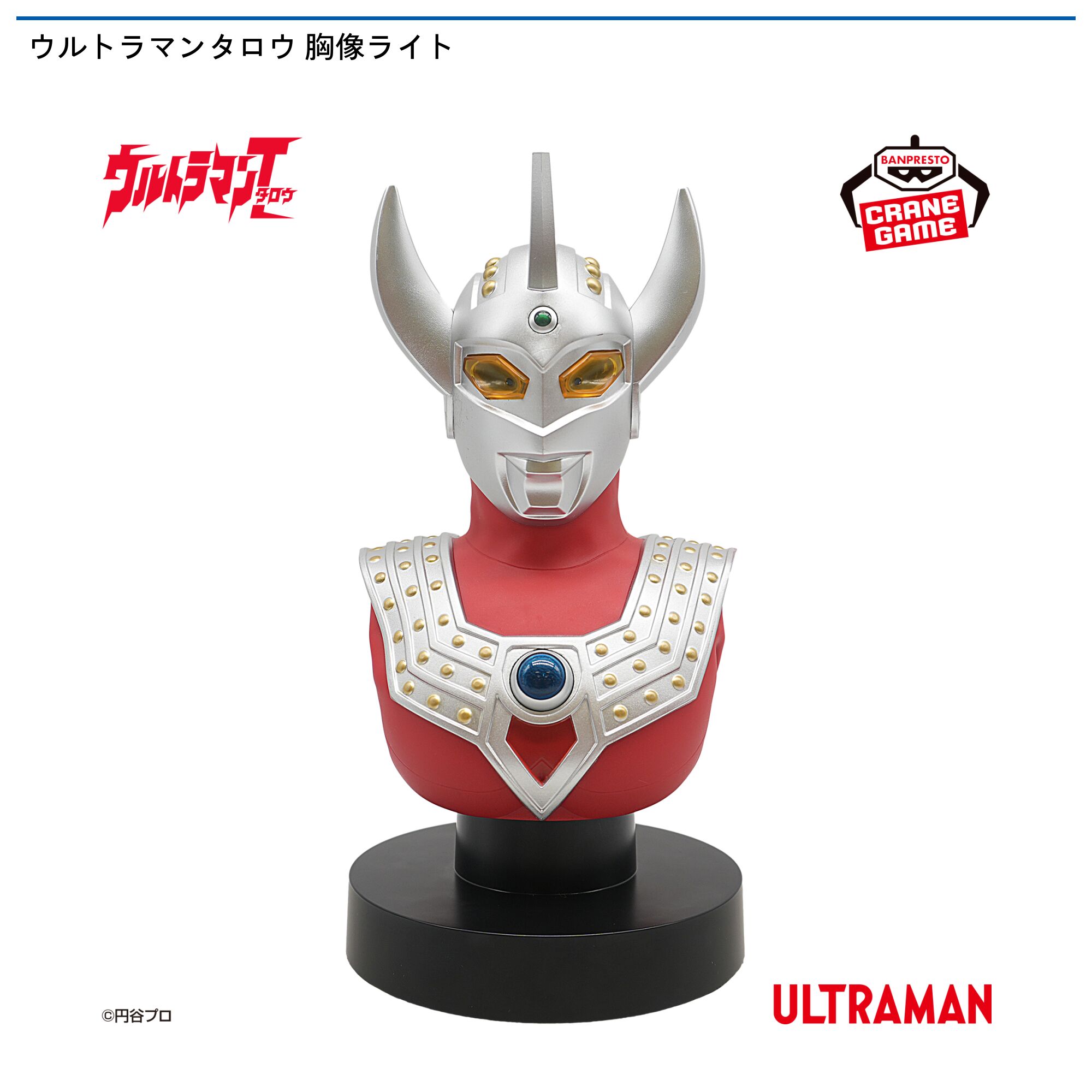 ウルトラマンタロウ 胸像ライト