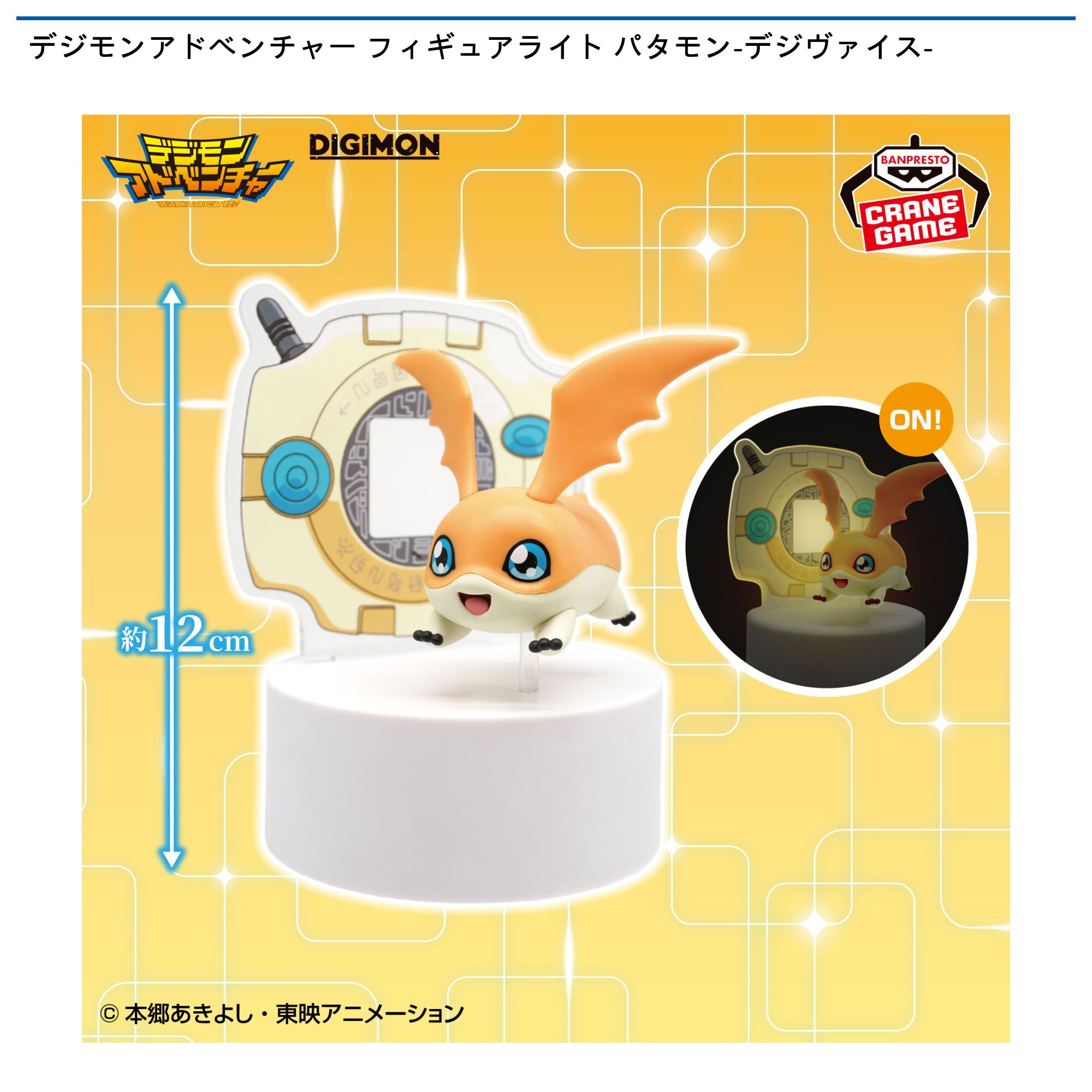 デジモンアドベンチャー フィギュアライト パタモン-デジヴァイス-
