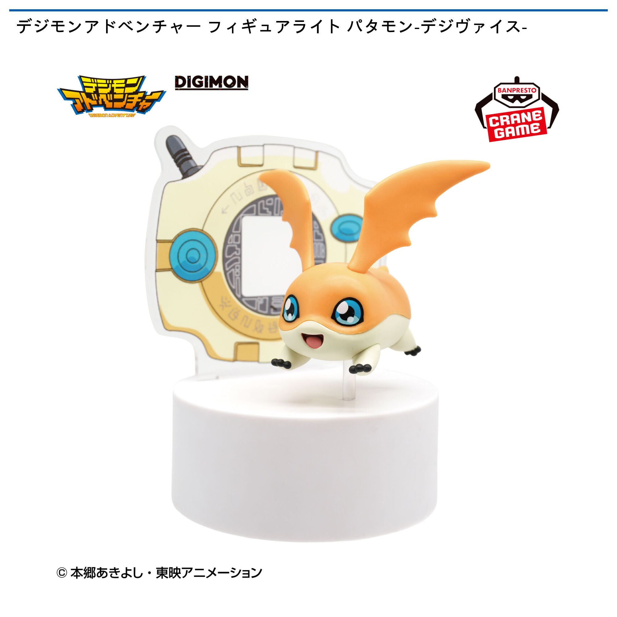 デジモンアドベンチャー フィギュアライト パタモン-デジヴァイス-