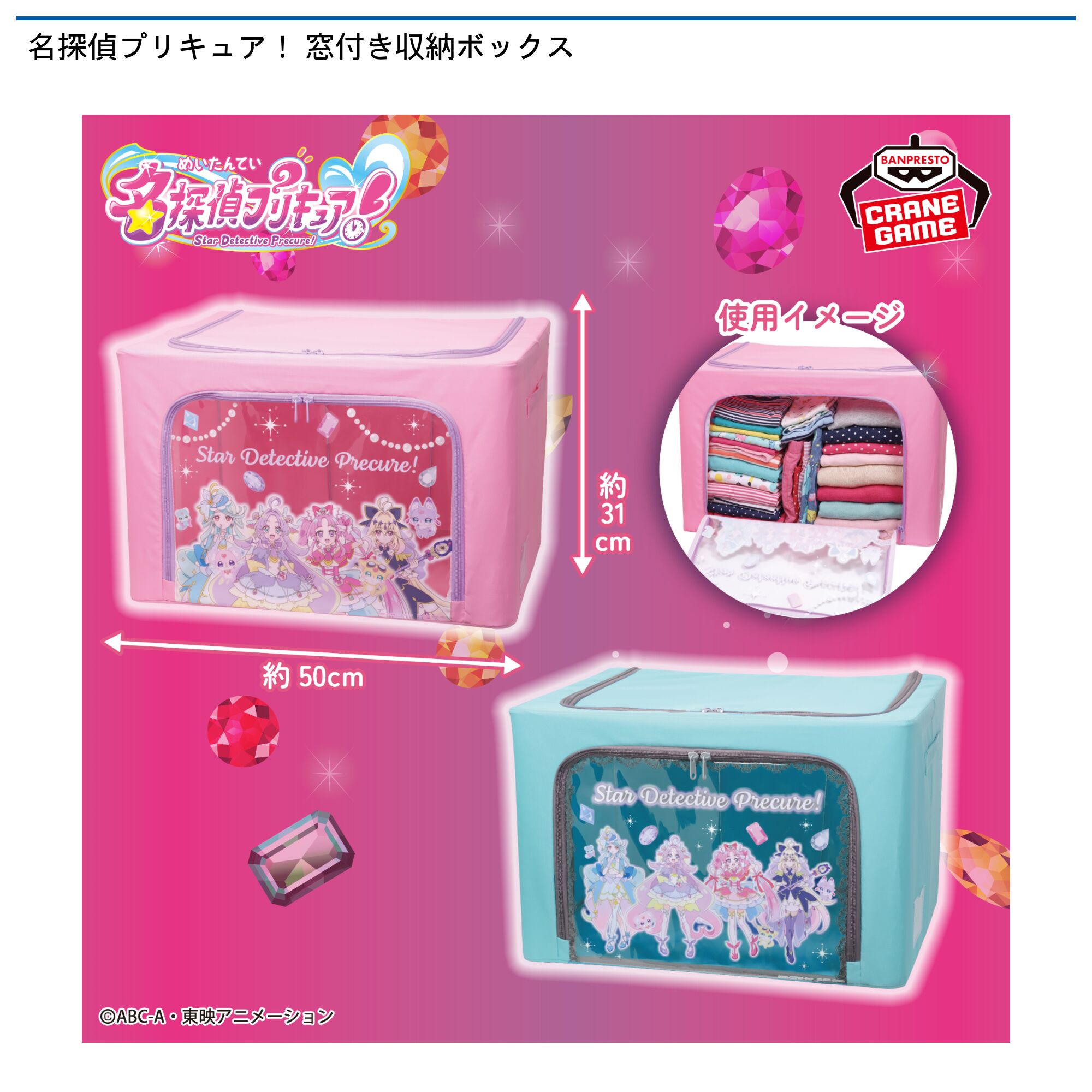 名探偵プリキュア！ 窓付き収納ボックス