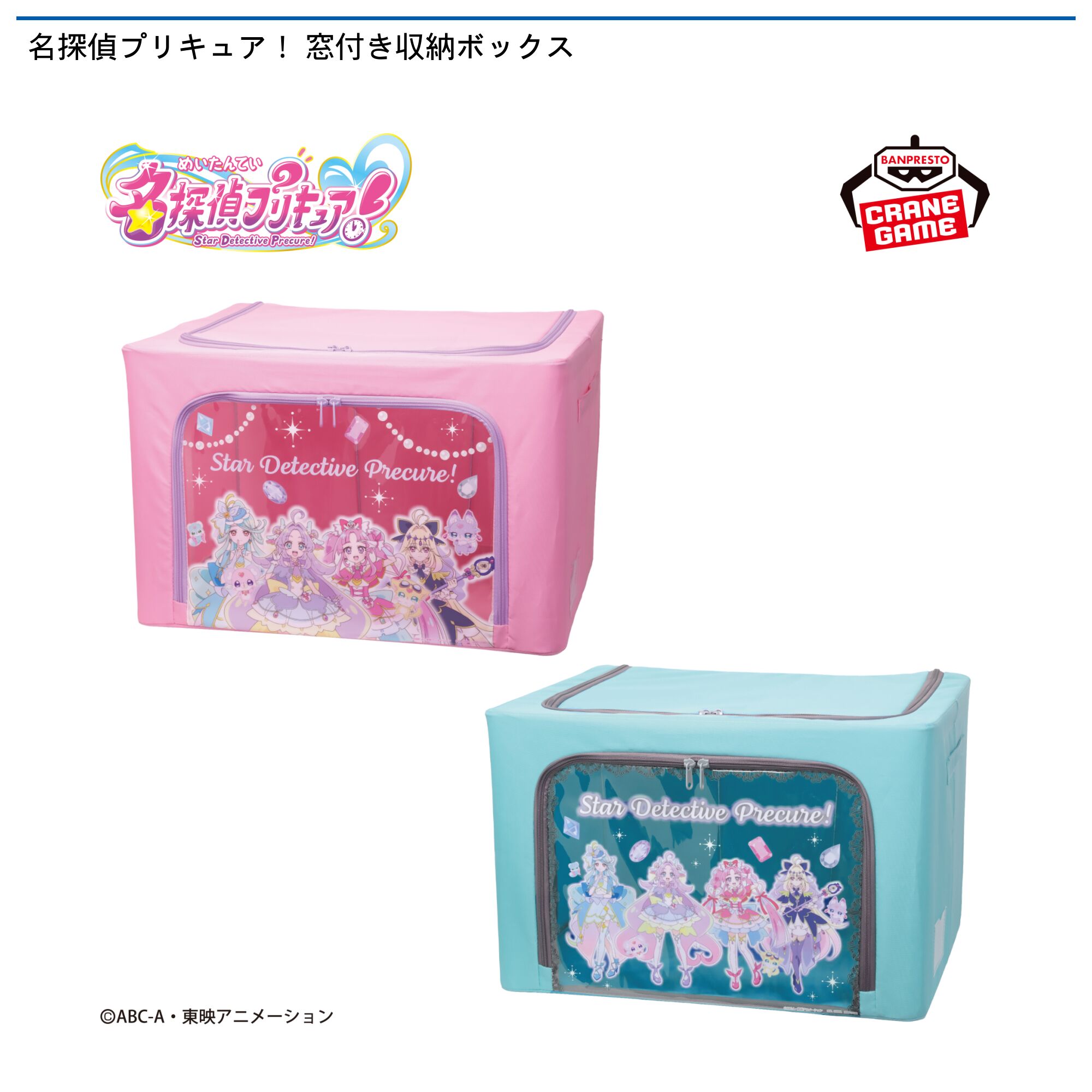 名探偵プリキュア！ 窓付き収納ボックス