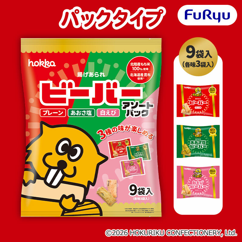 ビーバー アソートパック