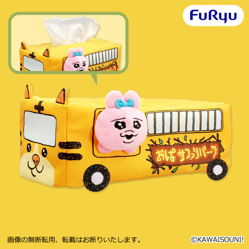 おぱんちゅうさぎ おぱサファリ　サファリバスティッシュケース