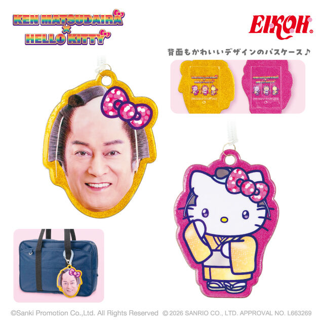 マツケンサンバ×ハローキティ グリッターパスケース
