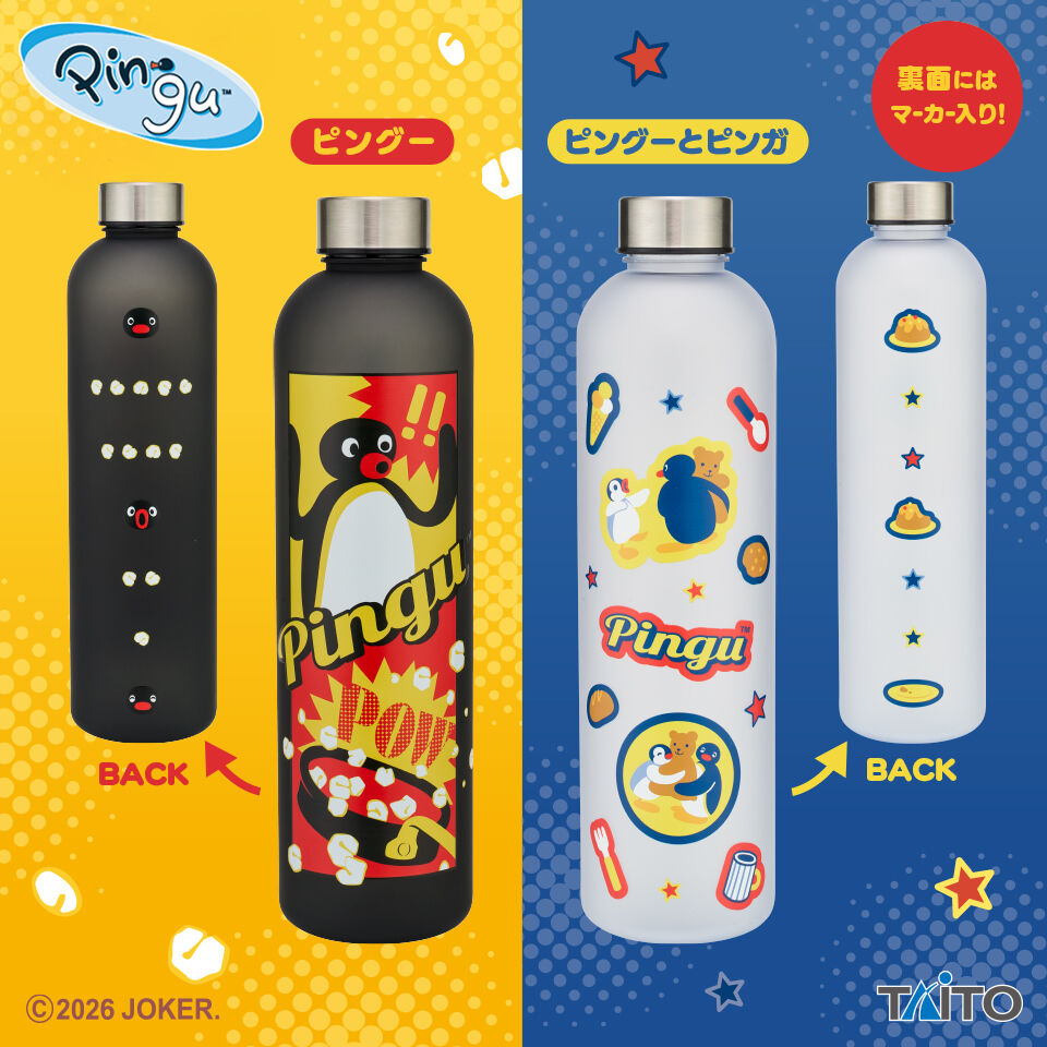 ピングー　マーカー付きドリンクボトル