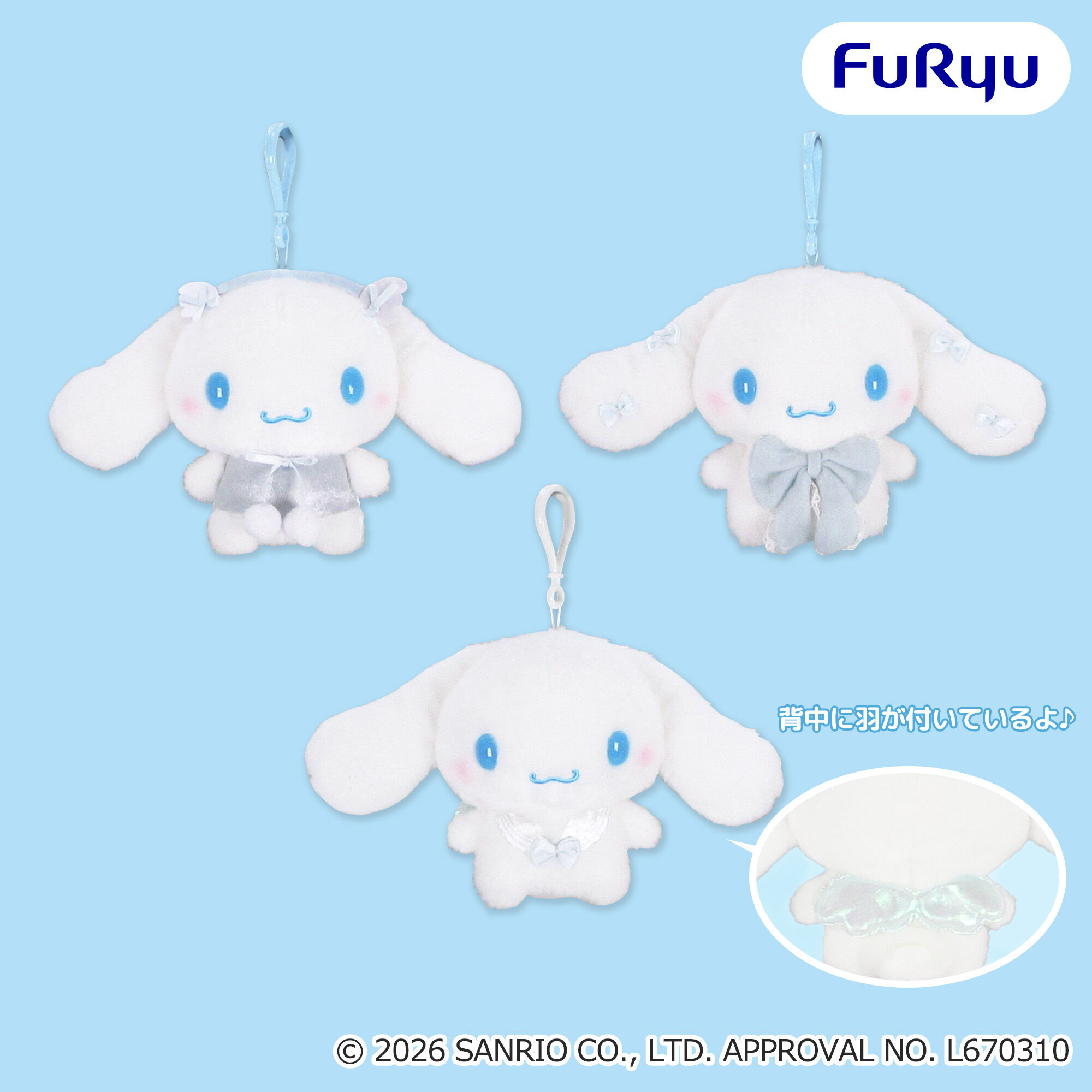 シナモロール SANRIO FES 2026 カラフルリンクコーデ くりっぴぃ ぬいぐるみ