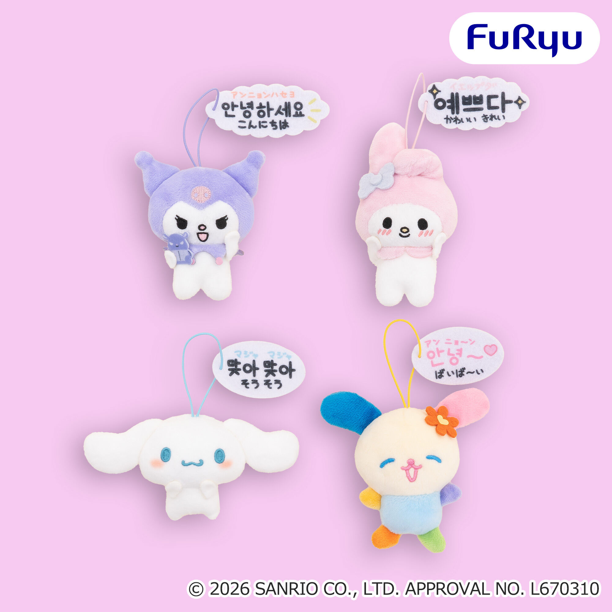 サンリオキャラクターズ もっと！韓国語セリフ付きマスコット