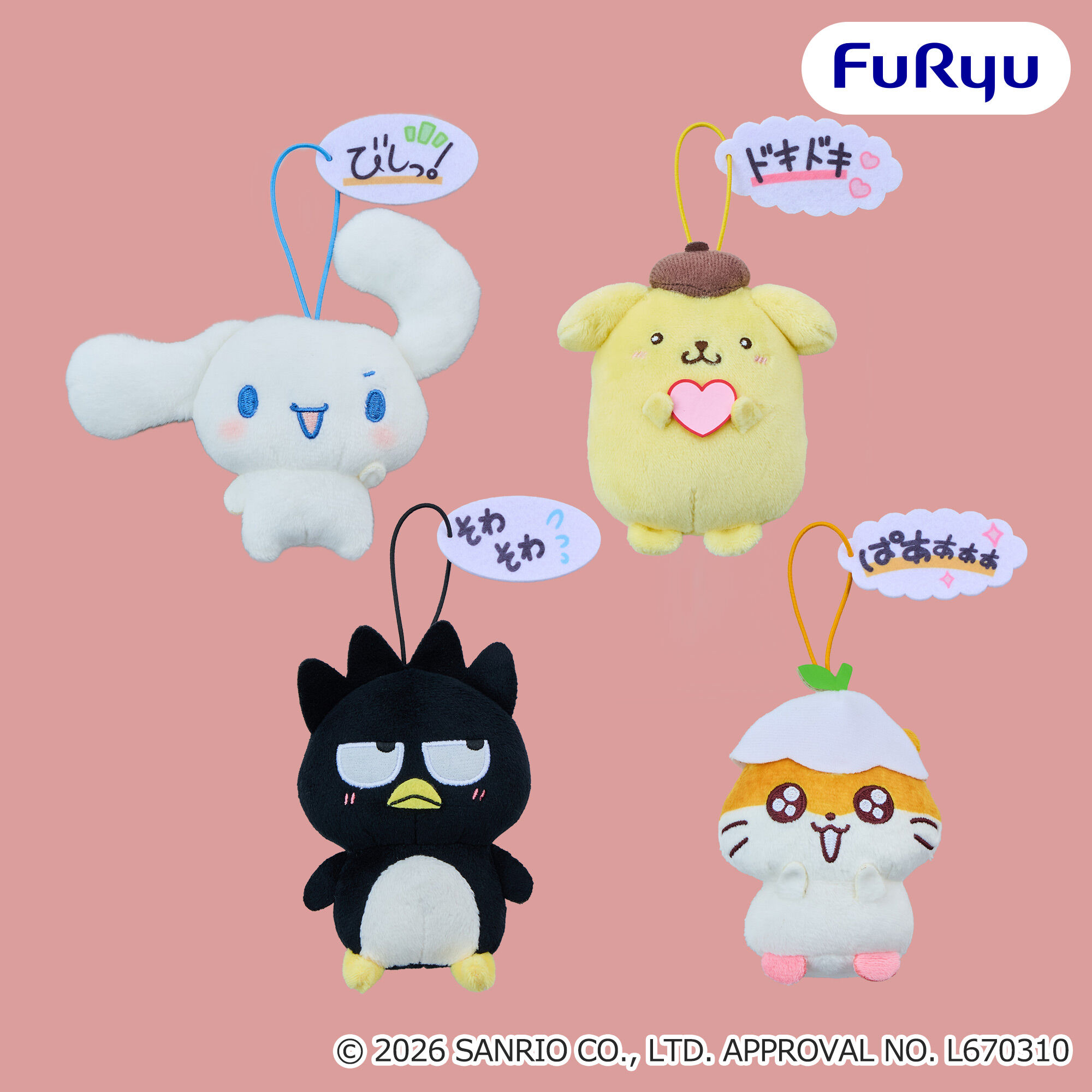 サンリオキャラクターズ ゆるかわセリフマスコット