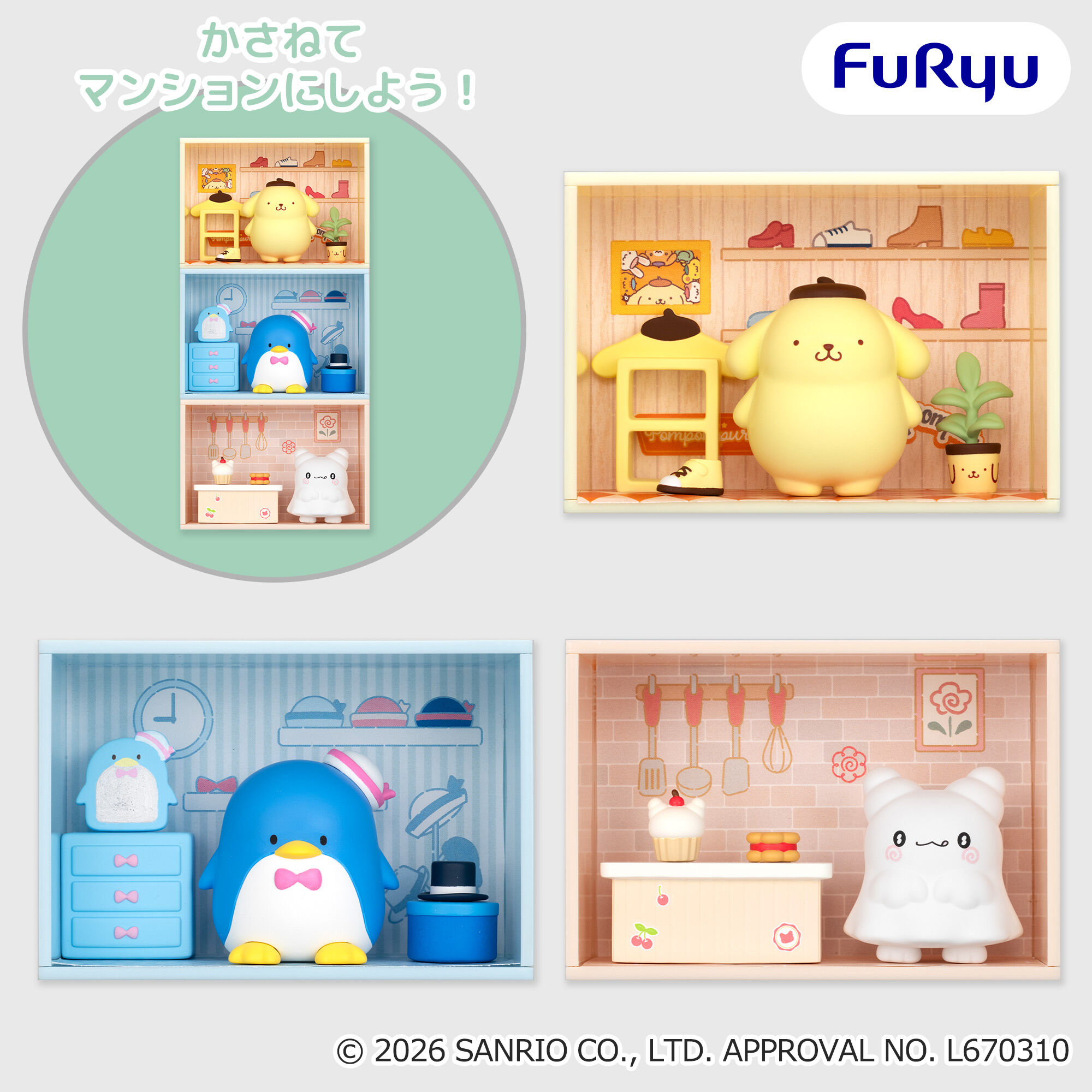 サンリオキャラクターズ コンセプトフィギュア ようこそマイルームマンション④