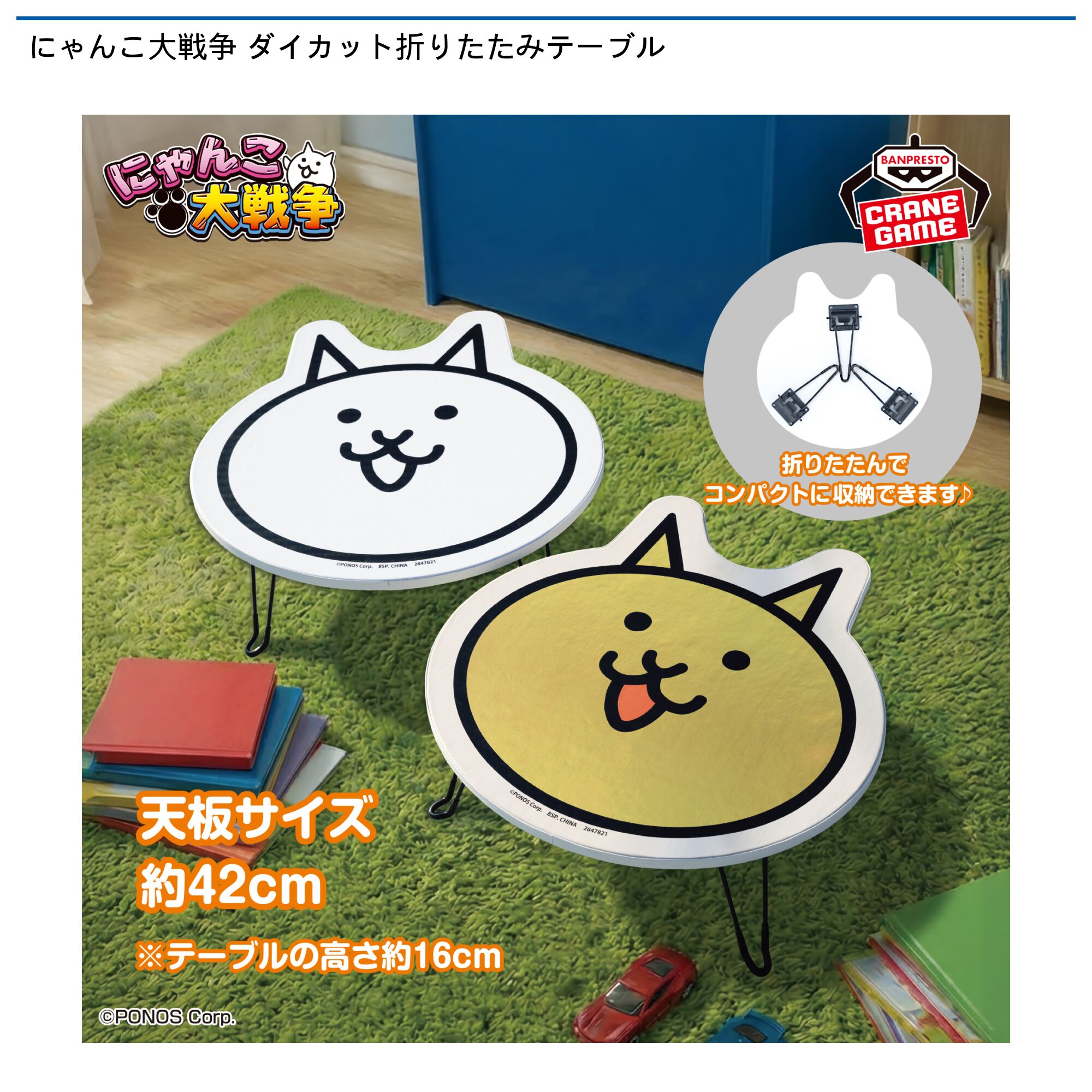 にゃんこ大戦争 ダイカット折りたたみテーブル