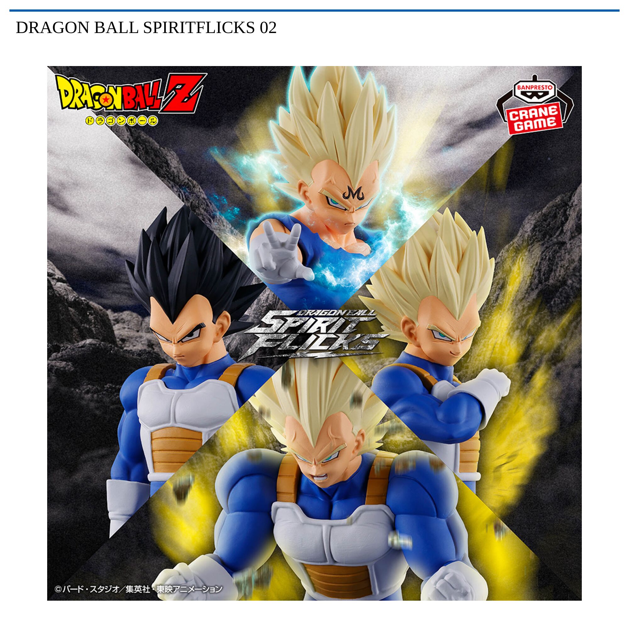 DRAGON BALL SPIRITFLICKS 02