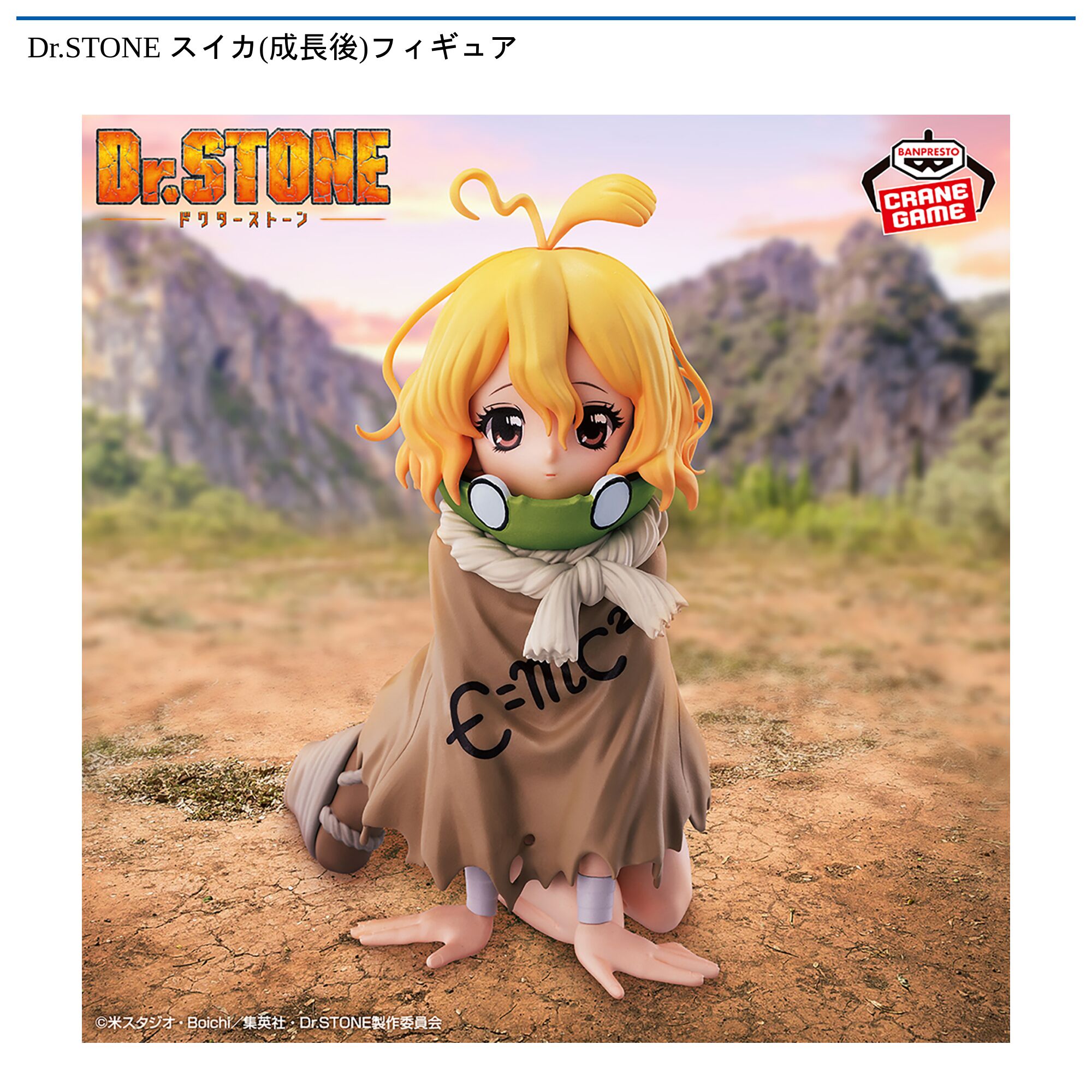 Dr．STONE スイカ(成長後)フィギュア