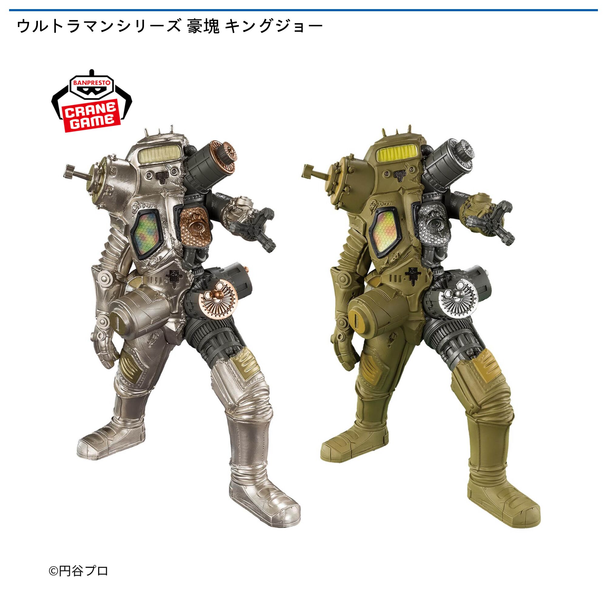 ウルトラマンシリーズ 豪塊 キングジョー