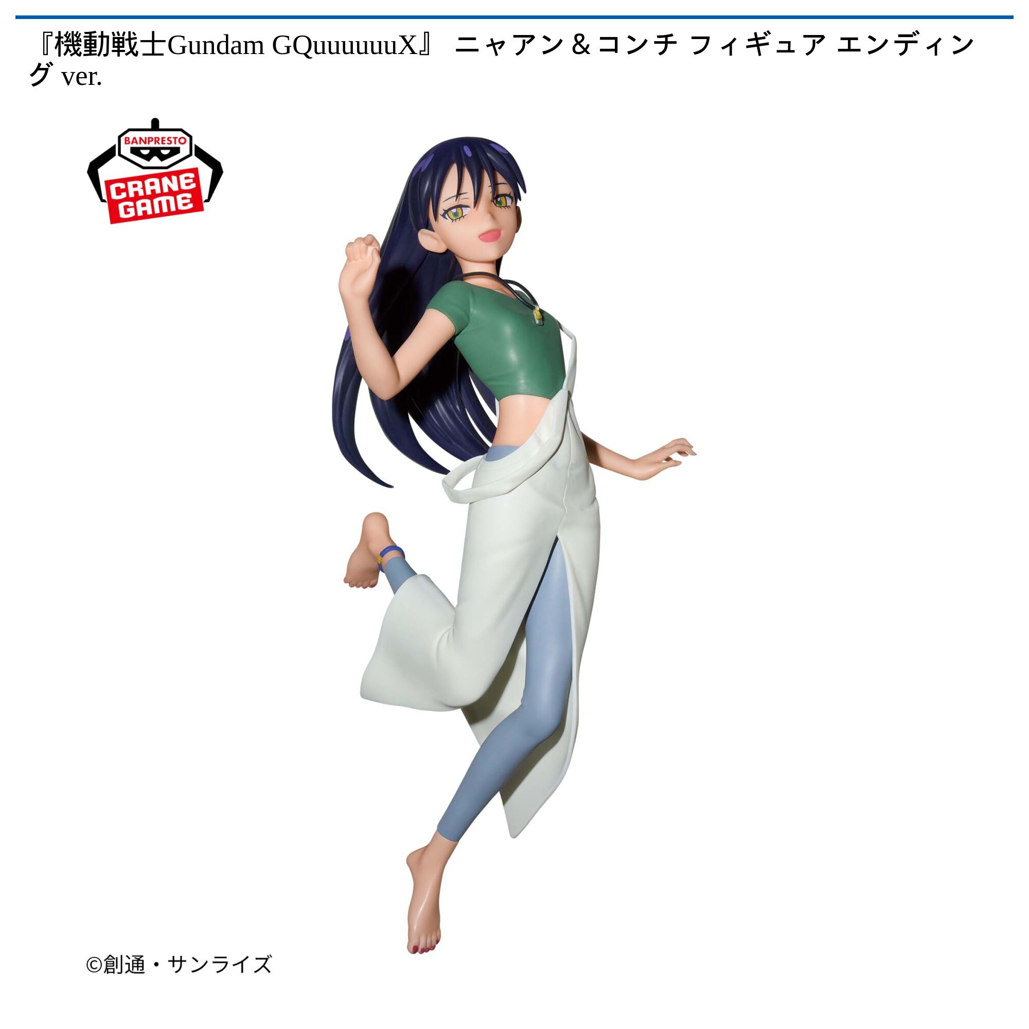 『機動戦士Gundam GQuuuuuuX』 ニャアン＆コンチ フィギュア エンディング ver．