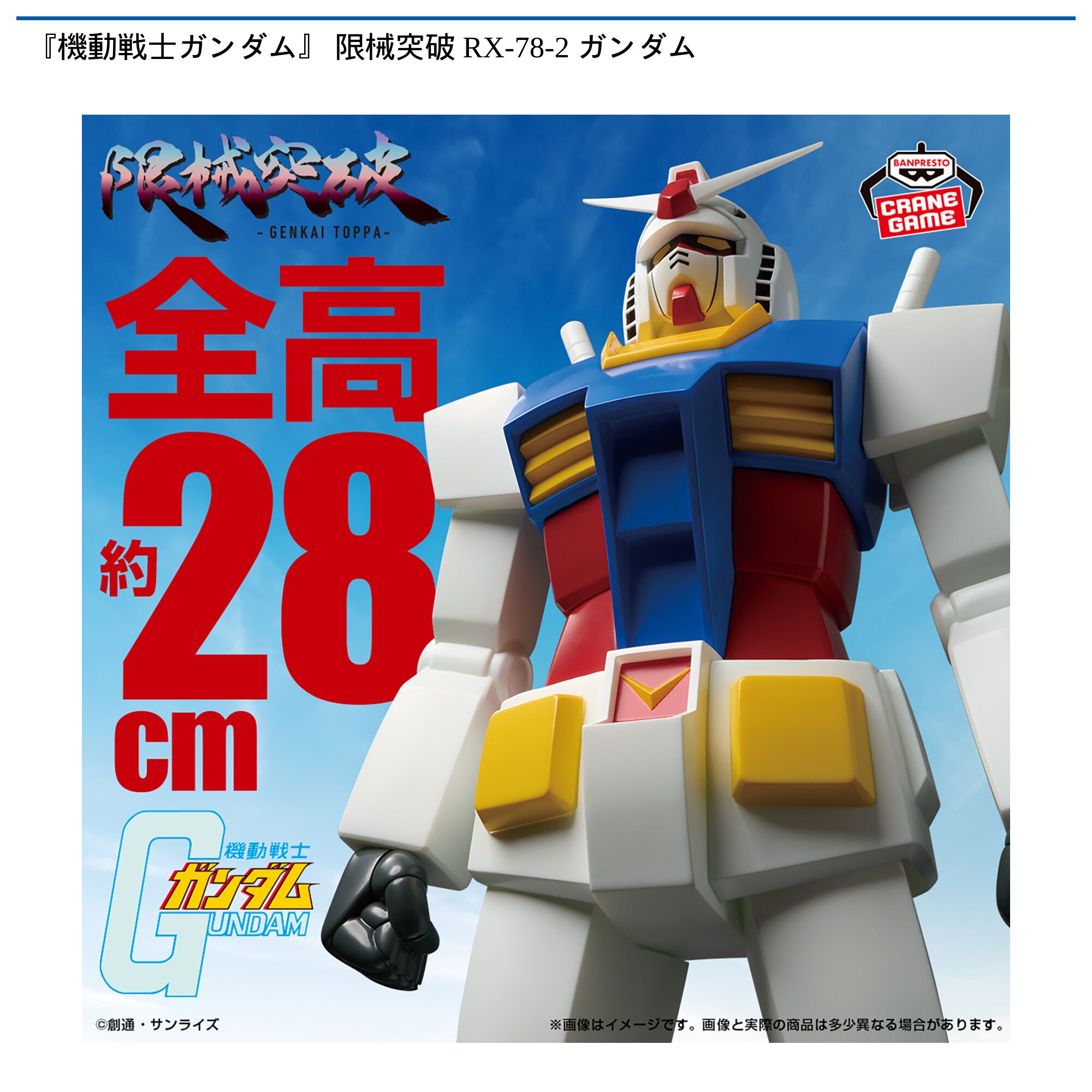 『機動戦士ガンダム』 限械突破 RX-78-2 ガンダム