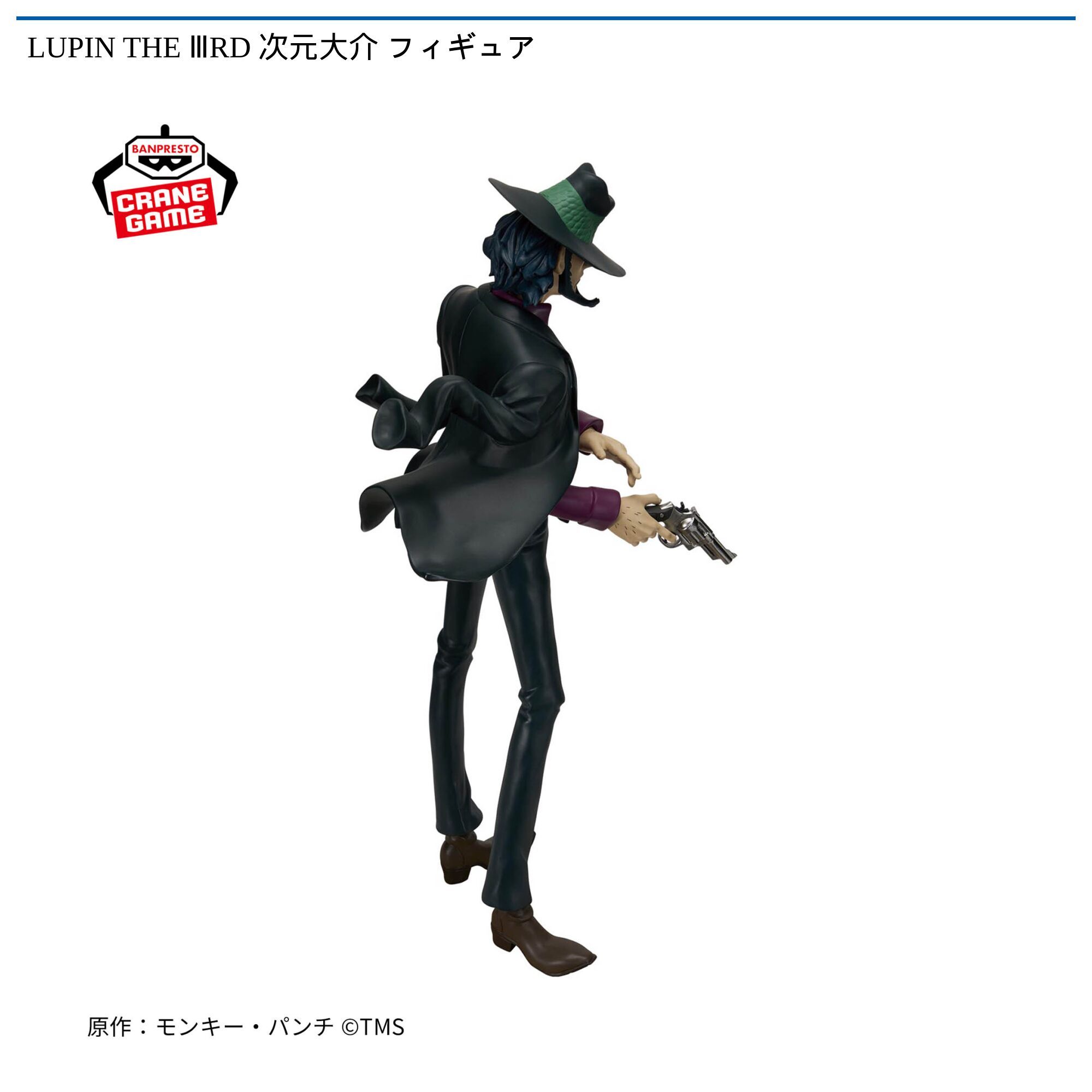 LUPIN THE ⅢRD 次元大介 フィギュア