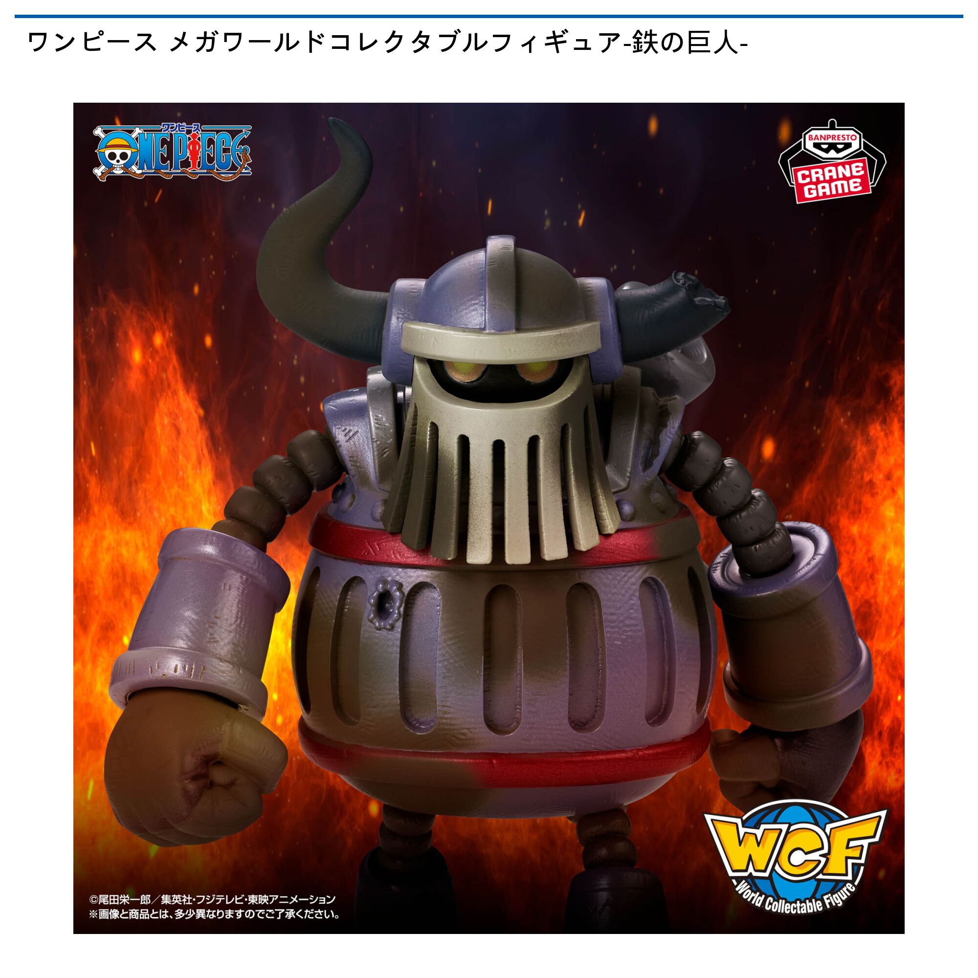 ワンピース メガワールドコレクタブルフィギュア-鉄の巨人-