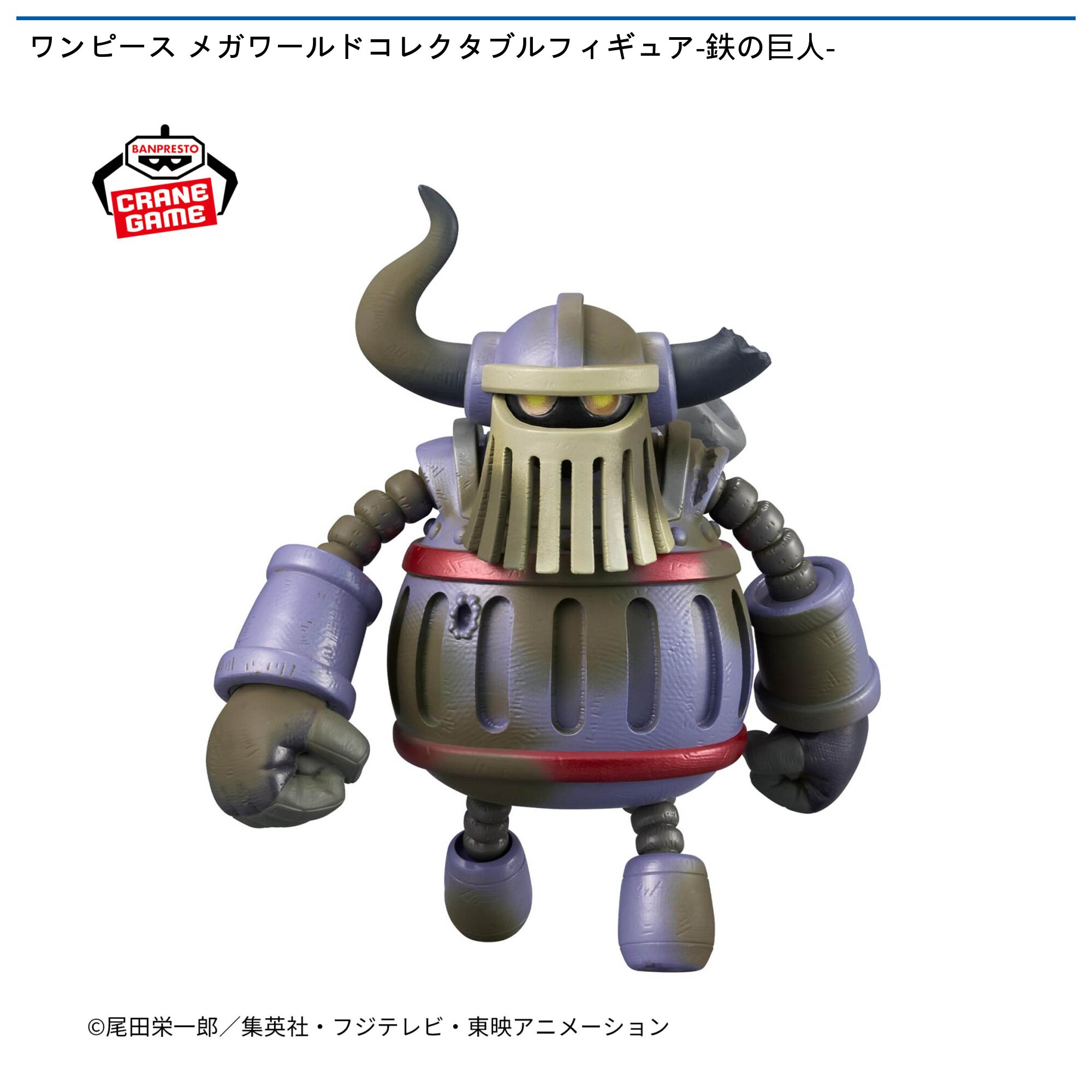 ワンピース メガワールドコレクタブルフィギュア-鉄の巨人-