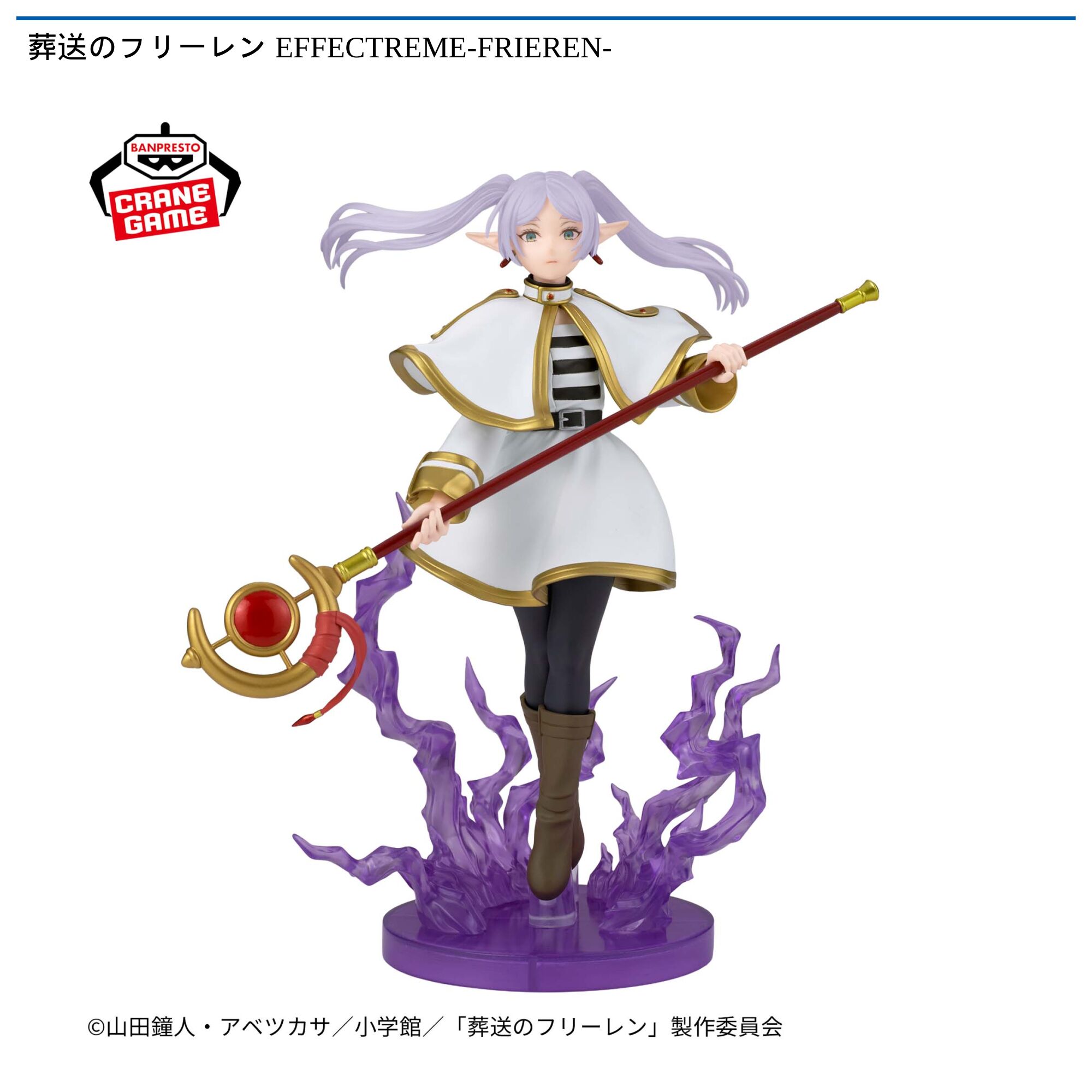 葬送のフリーレン EFFECTREME-FRIEREN-