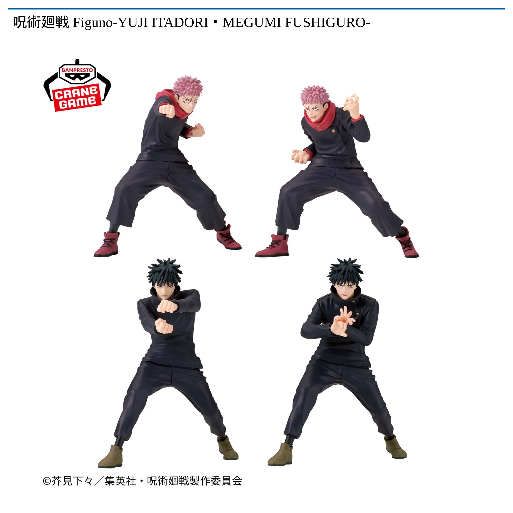呪術廻戦 Figuno-YUJI ITADORI・MEGUMI FUSHIGURO-