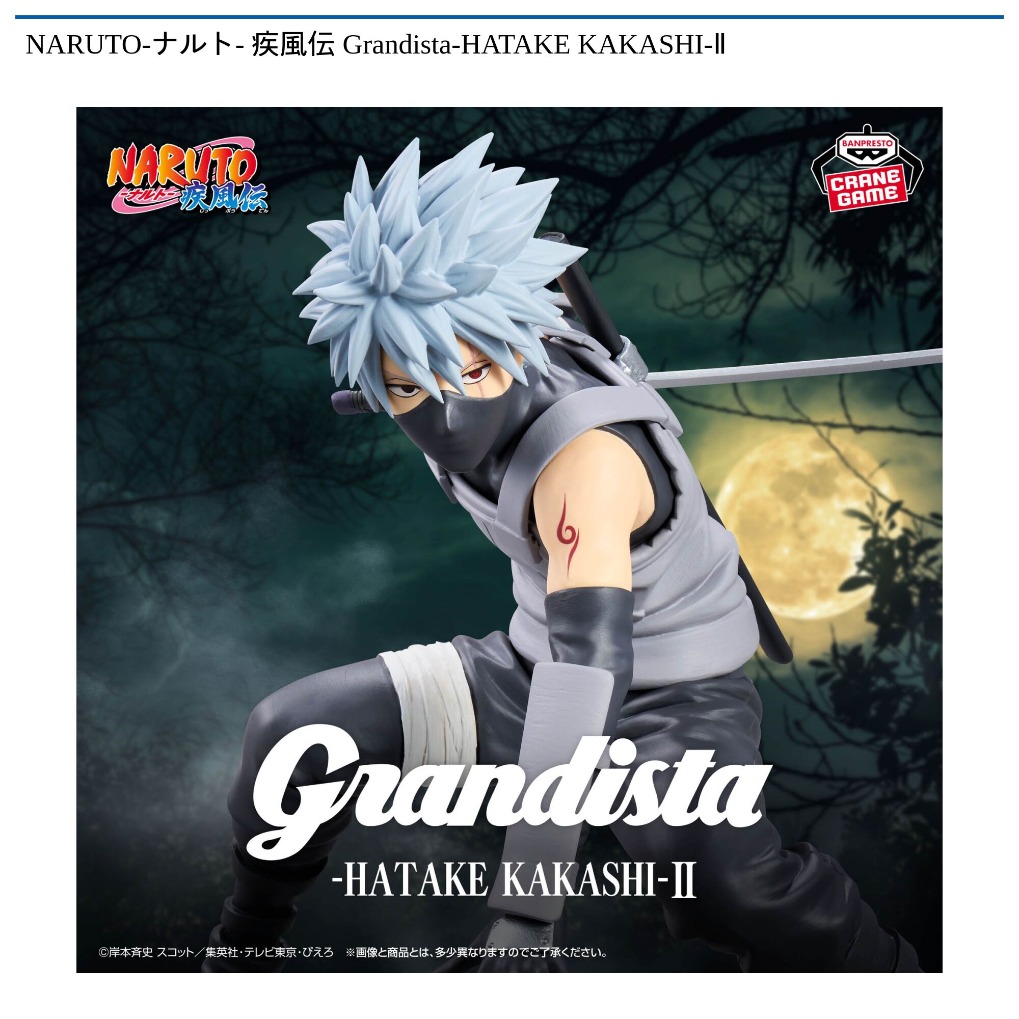 NARUTO-ナルト- 疾風伝 Grandista-HATAKE KAKASHI-Ⅱ