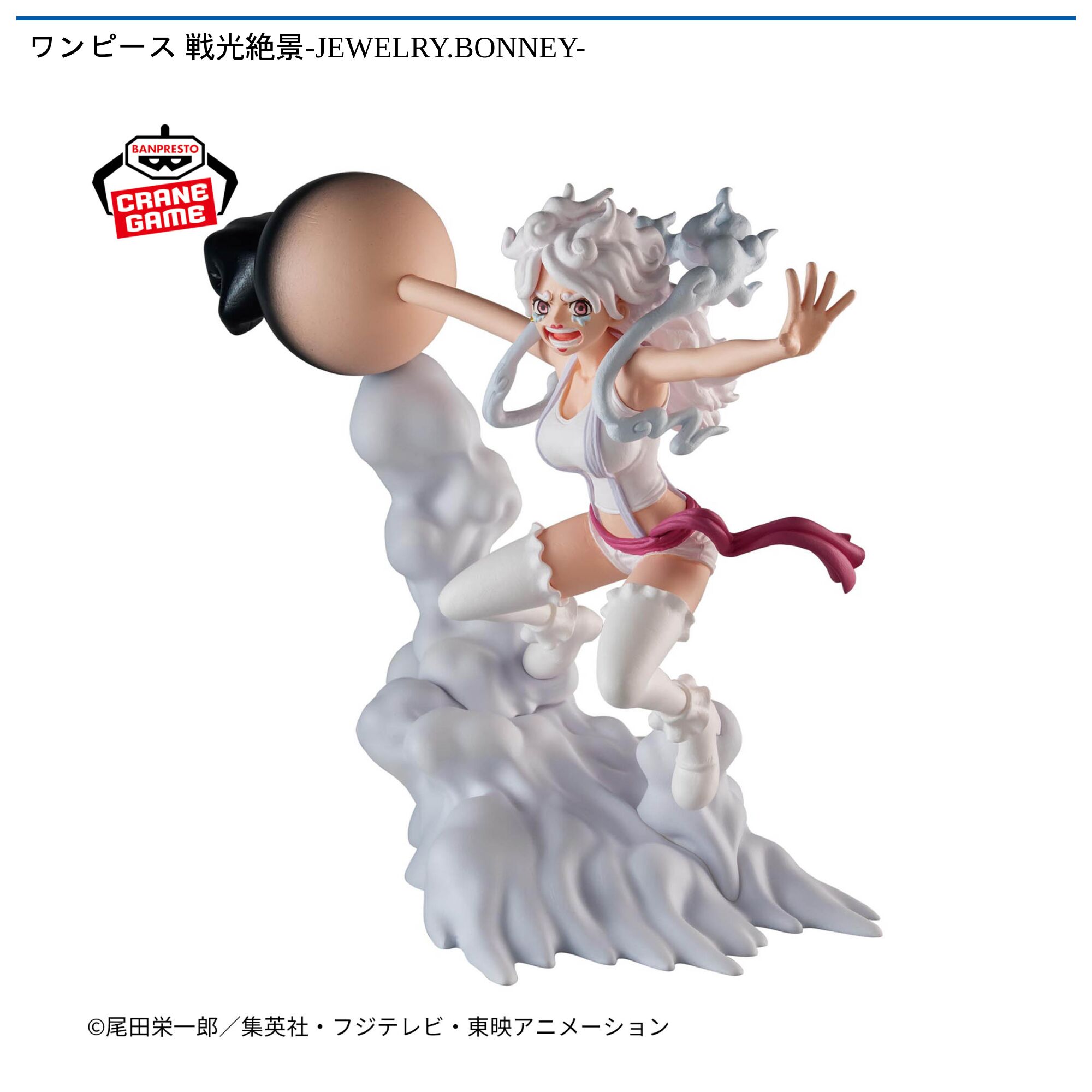 ワンピース 戦光絶景-JEWELRY．BONNEY-