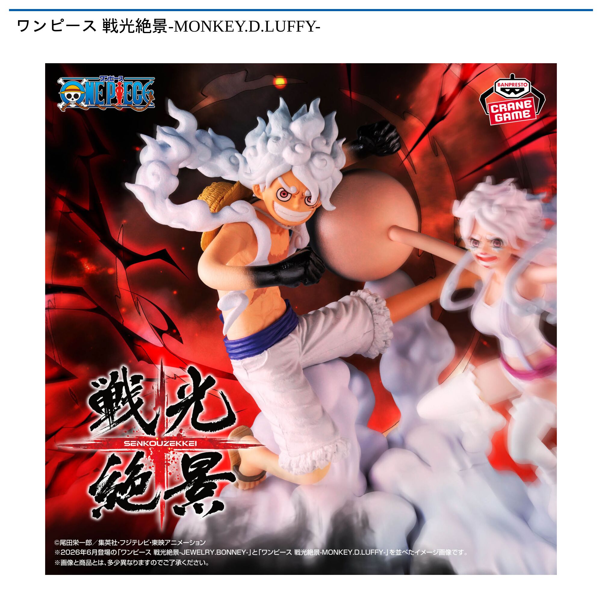 ワンピース 戦光絶景-MONKEY．D．LUFFY-
