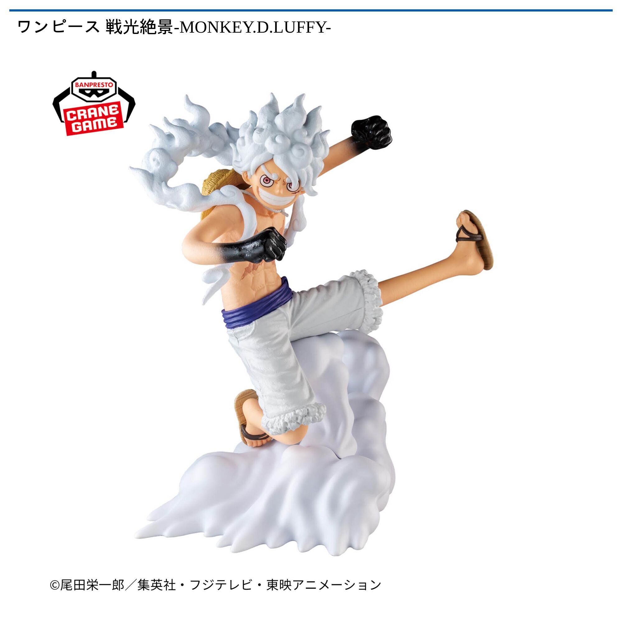 ワンピース 戦光絶景-MONKEY．D．LUFFY-