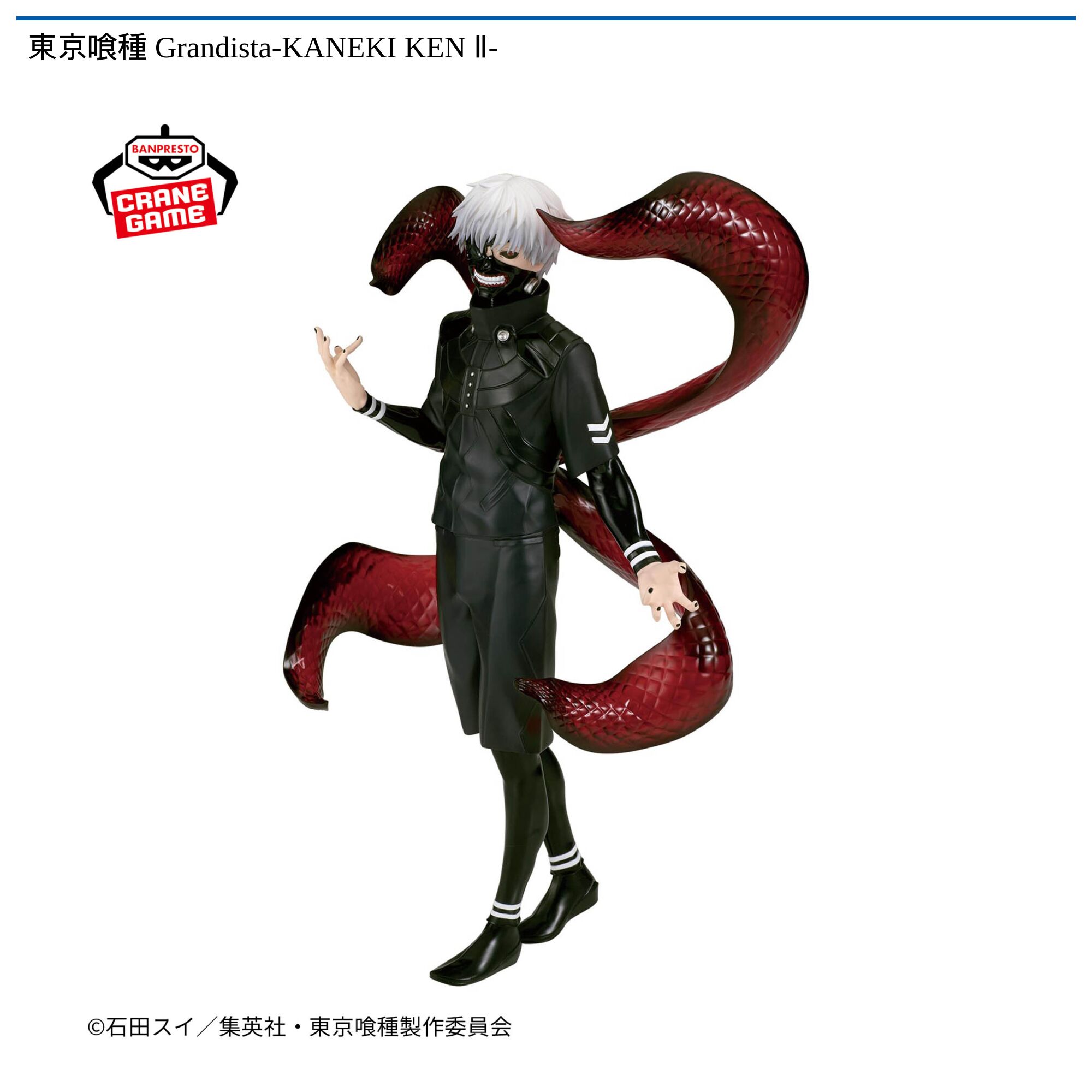東京喰種 Grandista-KANEKI KEN Ⅱ-