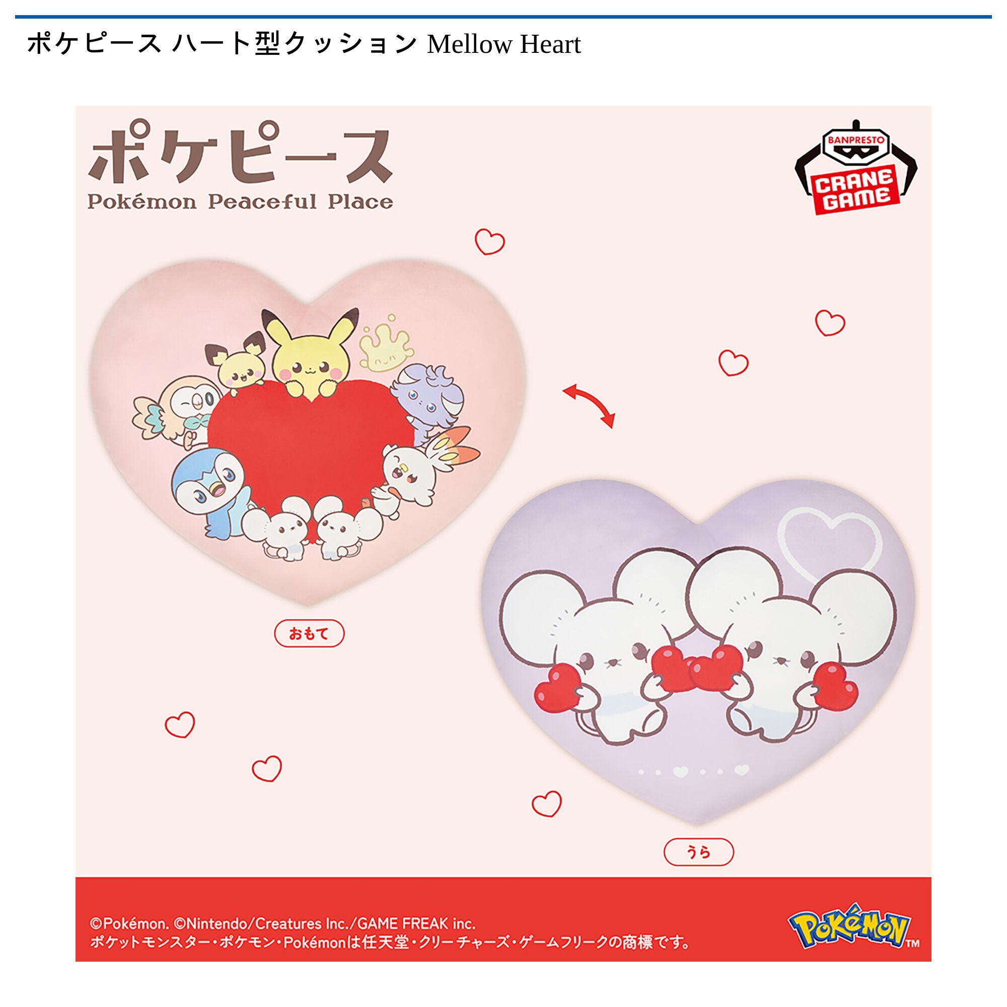 ポケピース ハート型クッション Mellow Heart