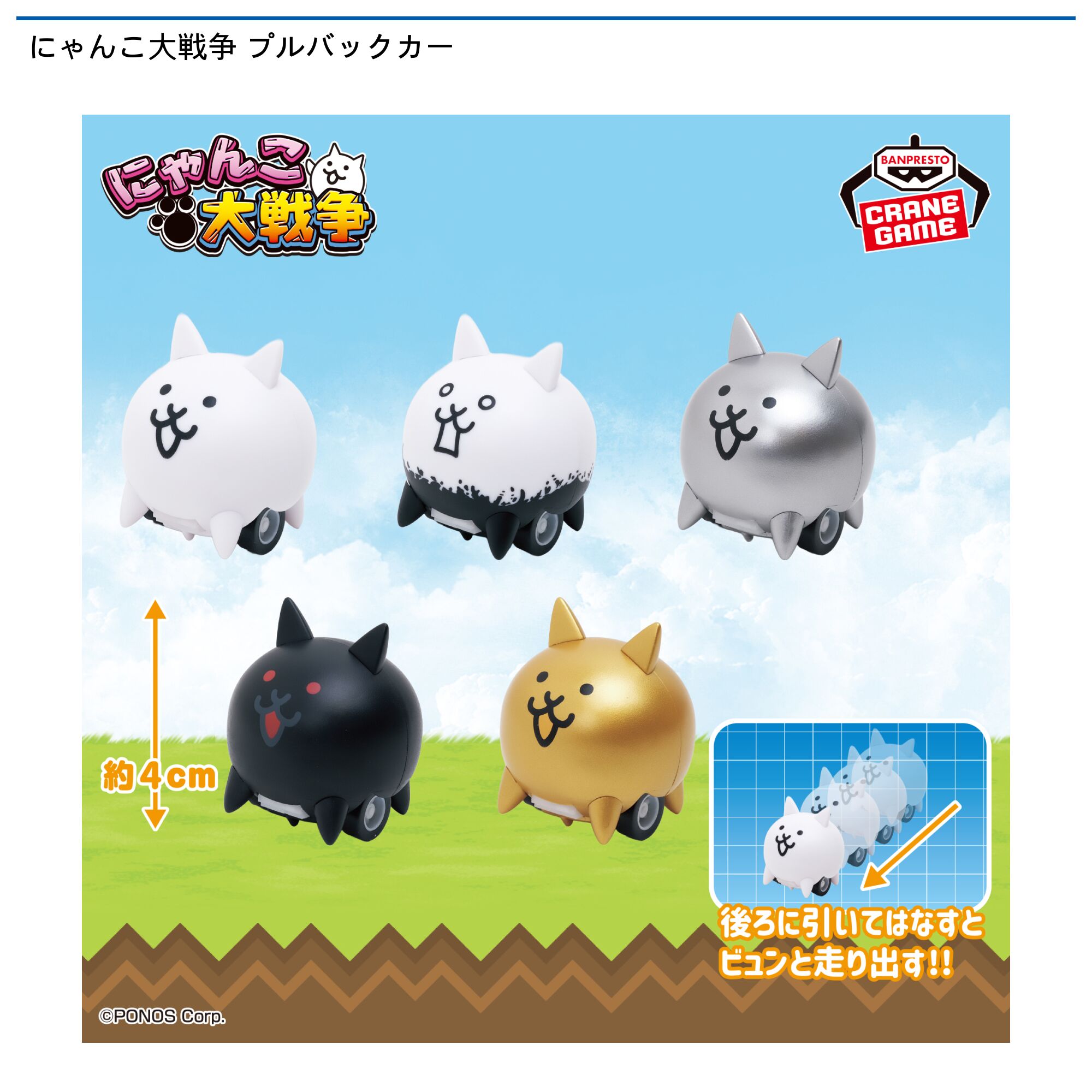 にゃんこ大戦争 プルバックカー