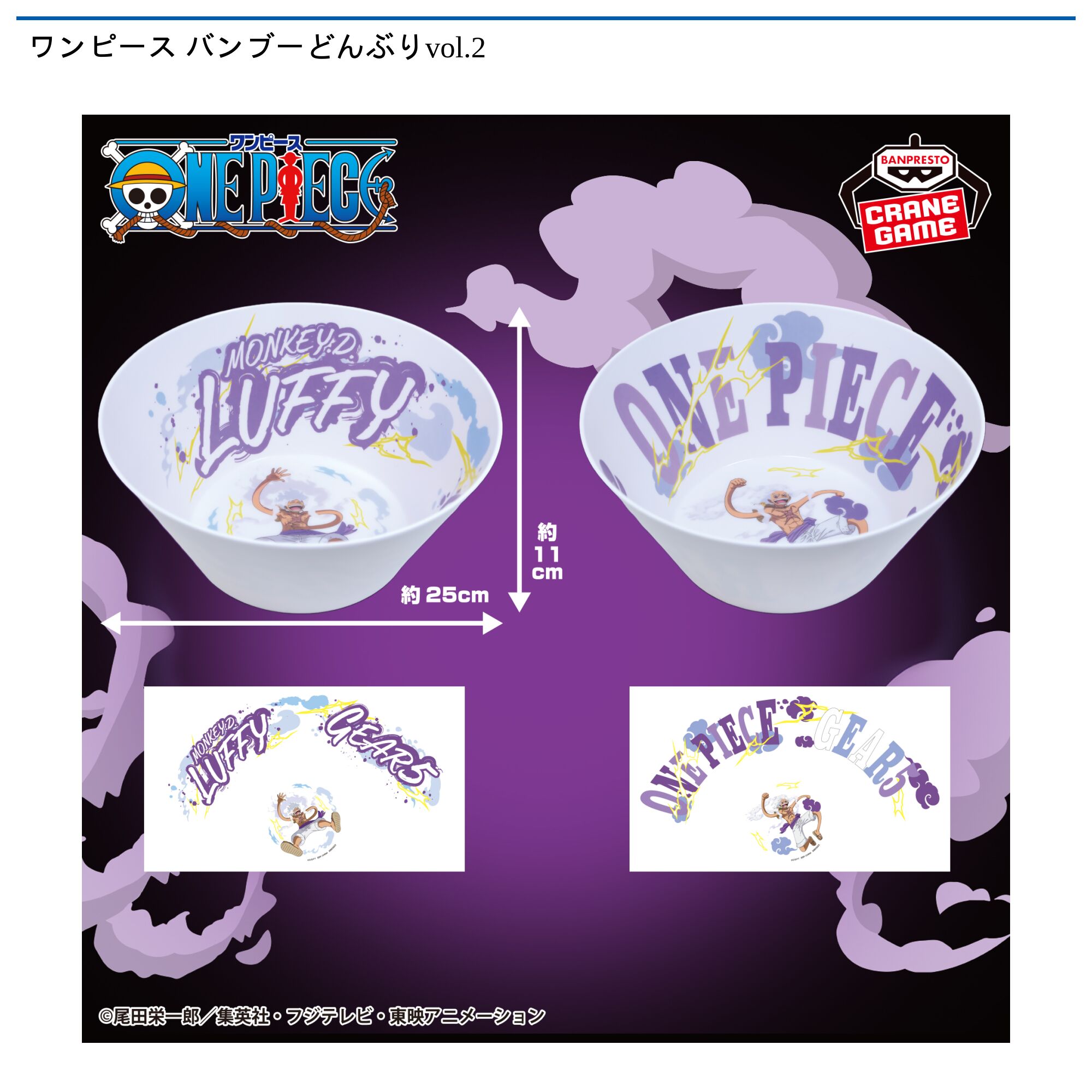 ワンピース バンブーどんぶりvol．2
