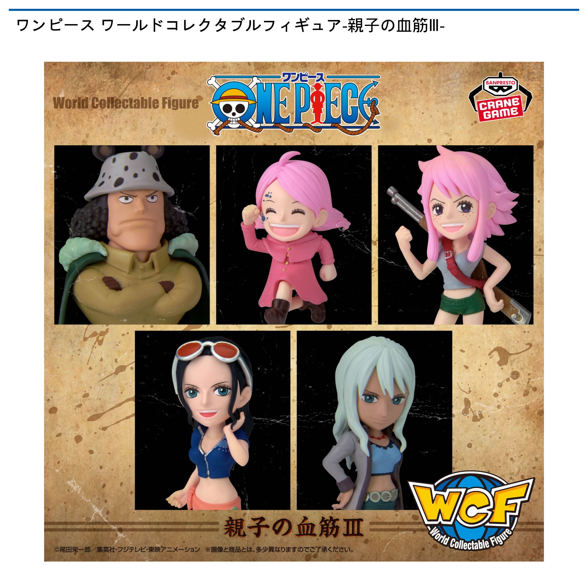 ワンピース ワールドコレクタブルフィギュア-親子の血筋Ⅲ-