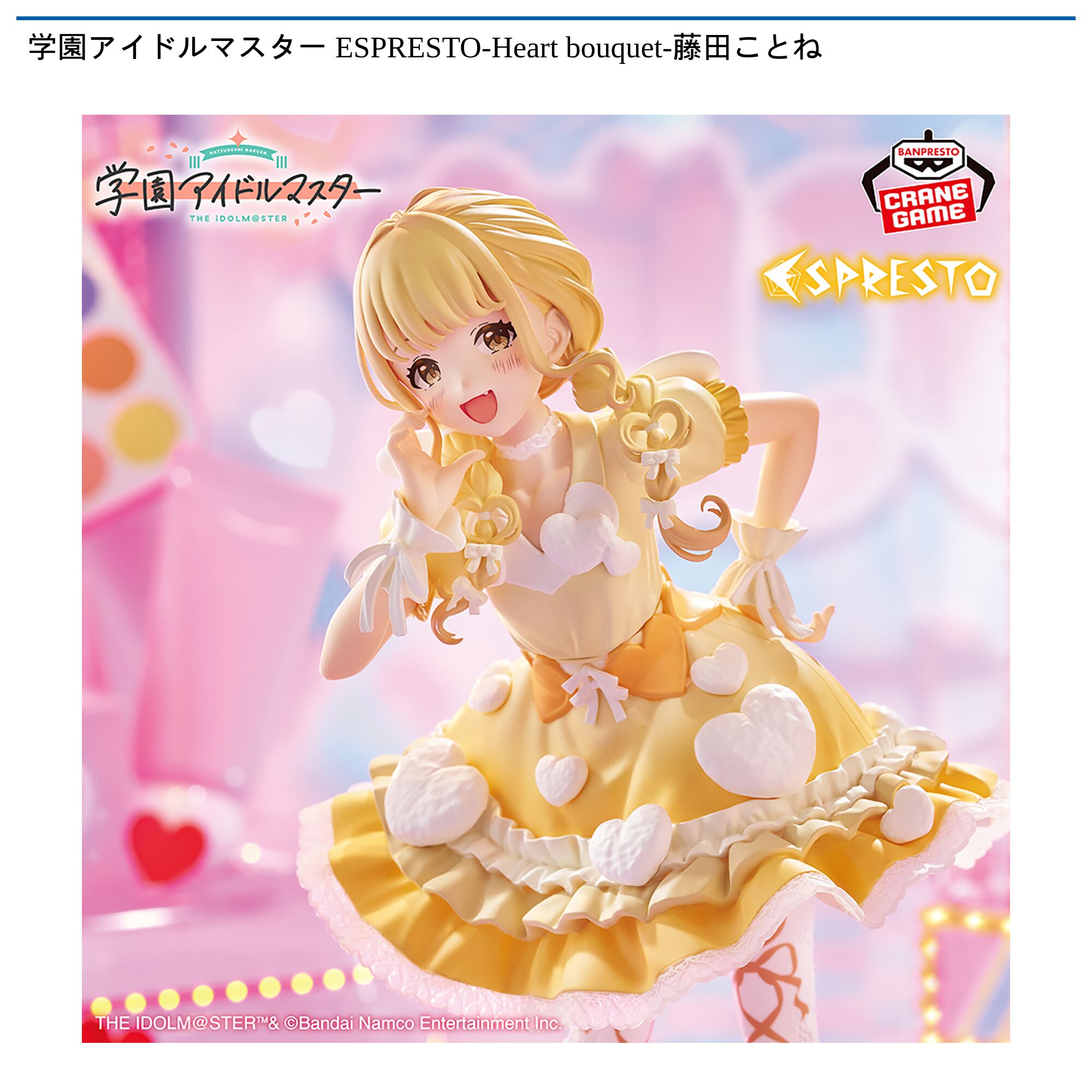 学園アイドルマスター ESPRESTO-Heart bouquet-藤田ことね
