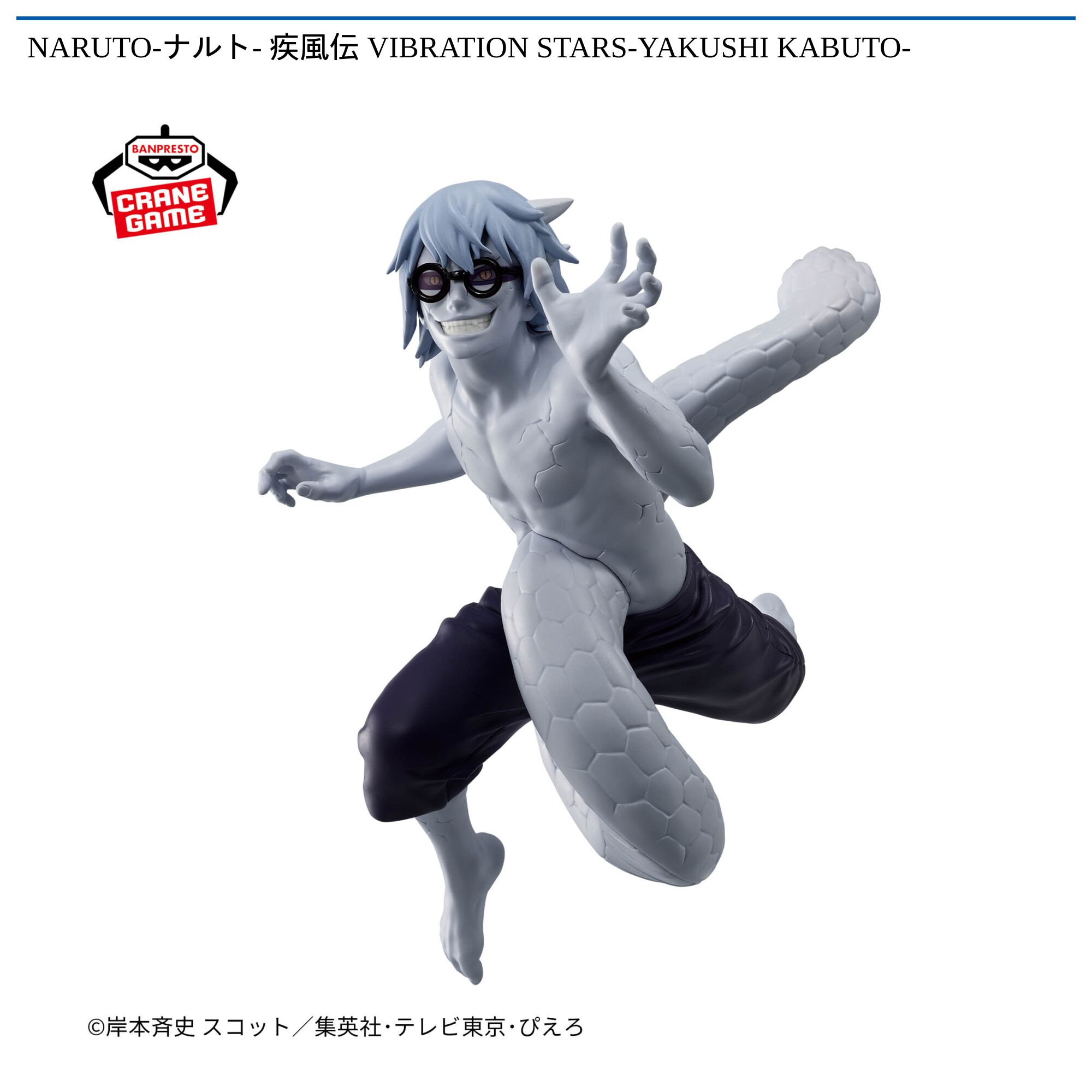 NARUTO-ナルト- 疾風伝 VIBRATION STARS-YAKUSHI KABUTO-