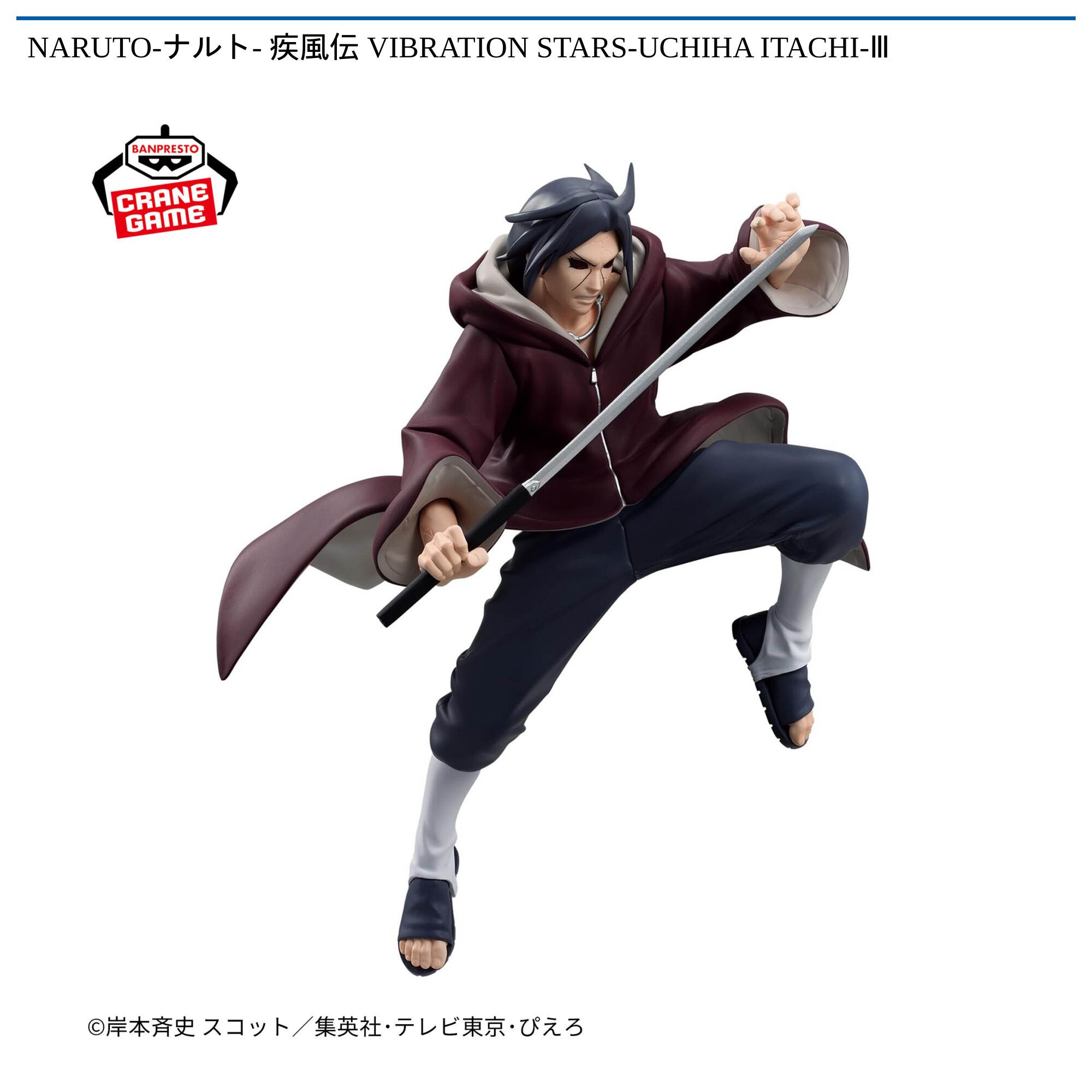 NARUTO-ナルト- 疾風伝 VIBRATION STARS-UCHIHA ITACHI-Ⅲ