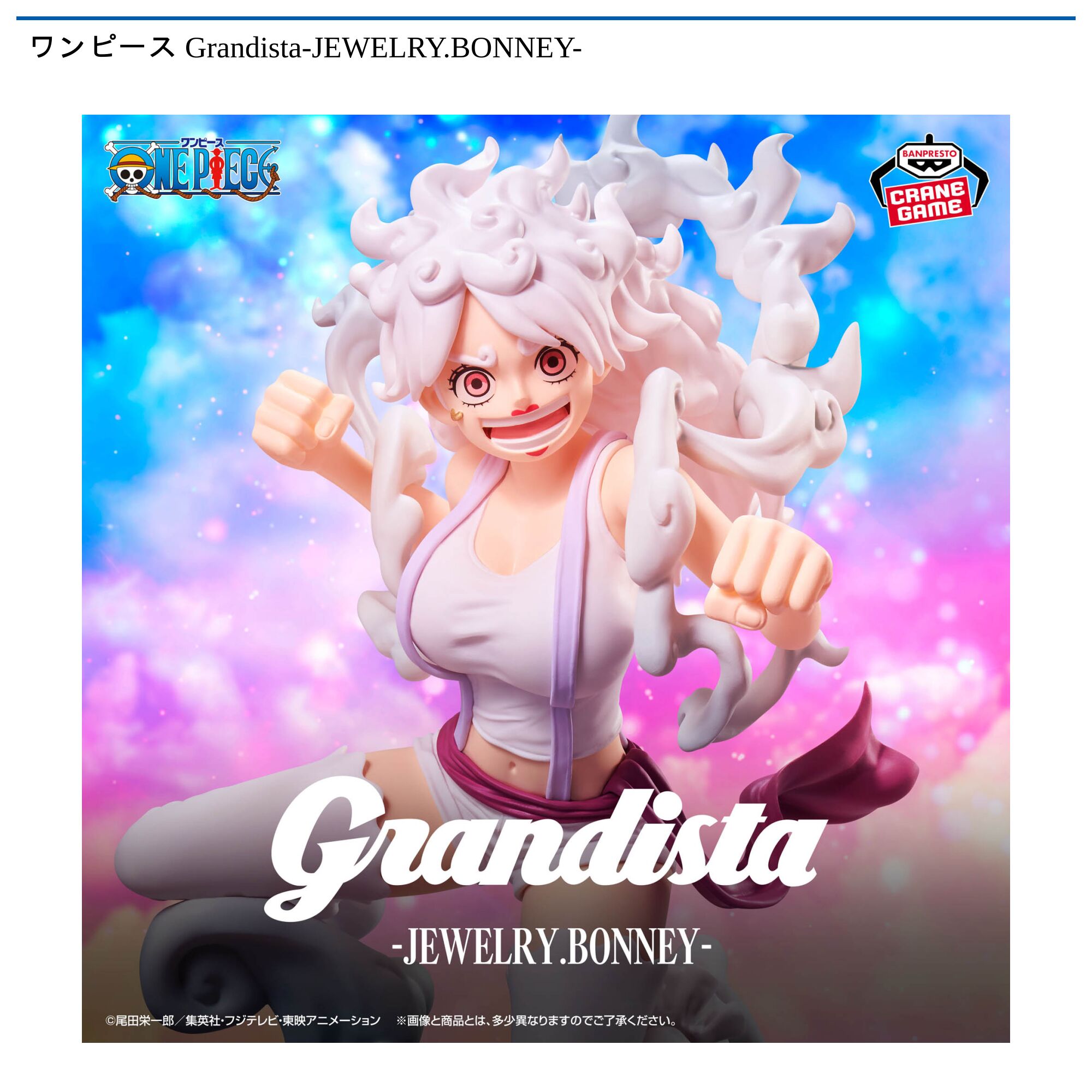 ワンピース Grandista-JEWELRY．BONNEY-