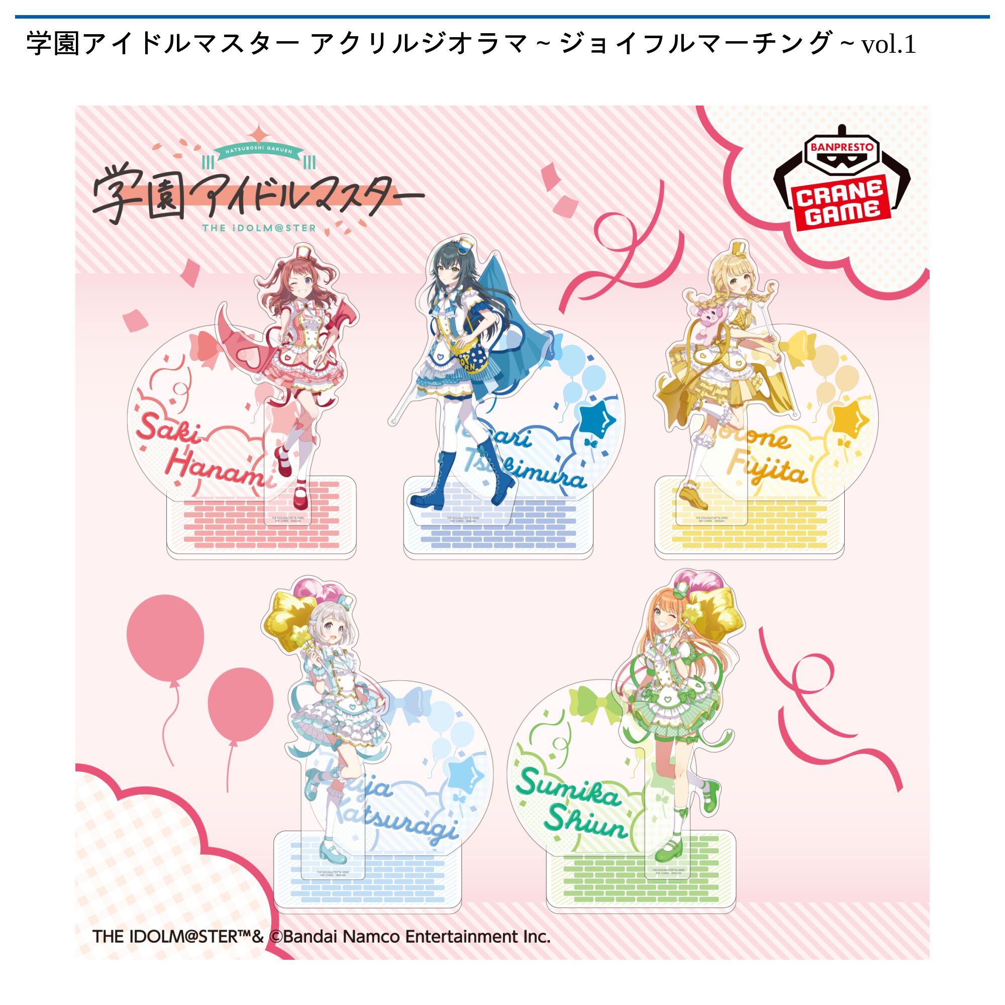 学園アイドルマスター アクリルジオラマ～ジョイフルマーチング～vol．1