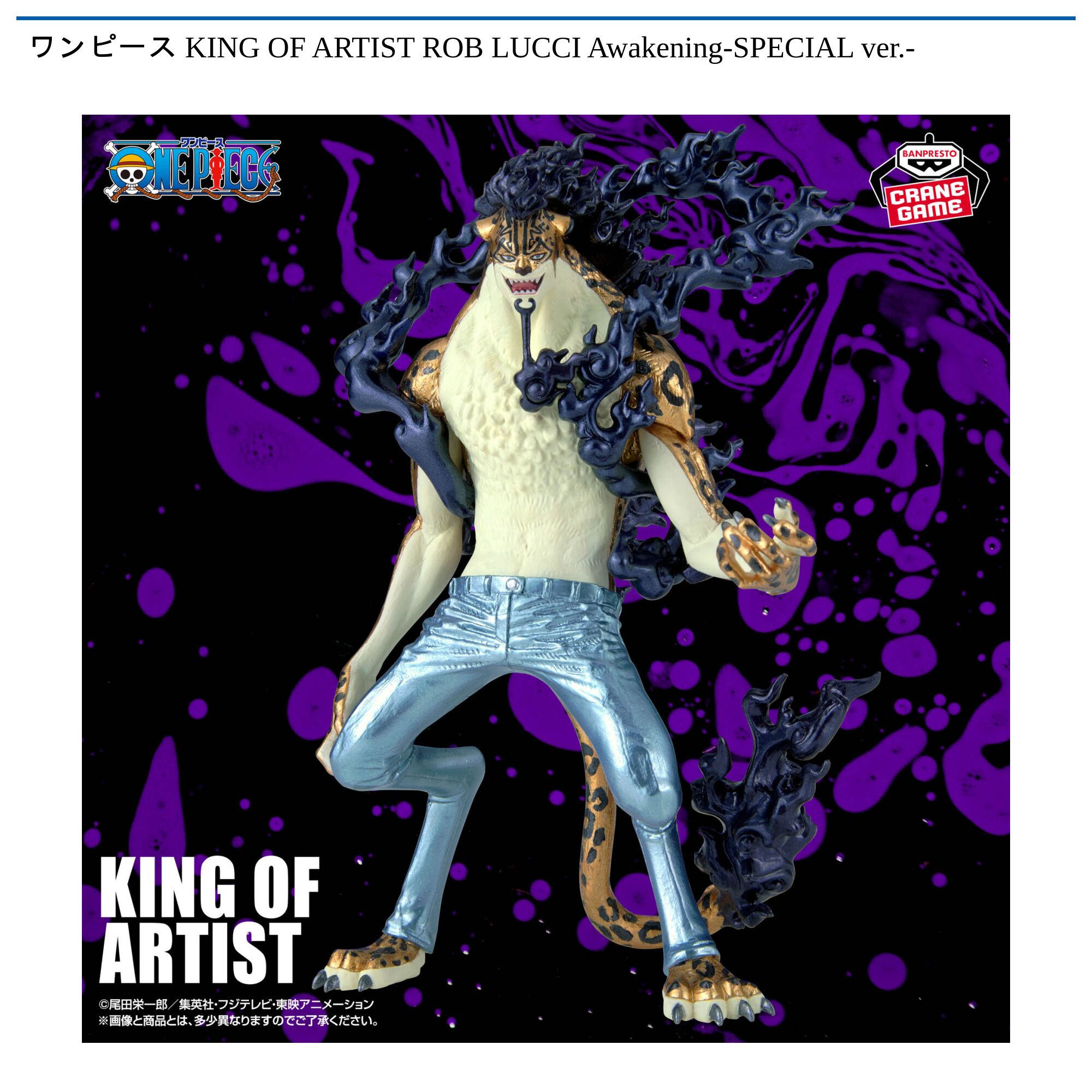 ワンピース KING OF ARTIST ROB LUCCI Awakening-SPECIAL ver．-