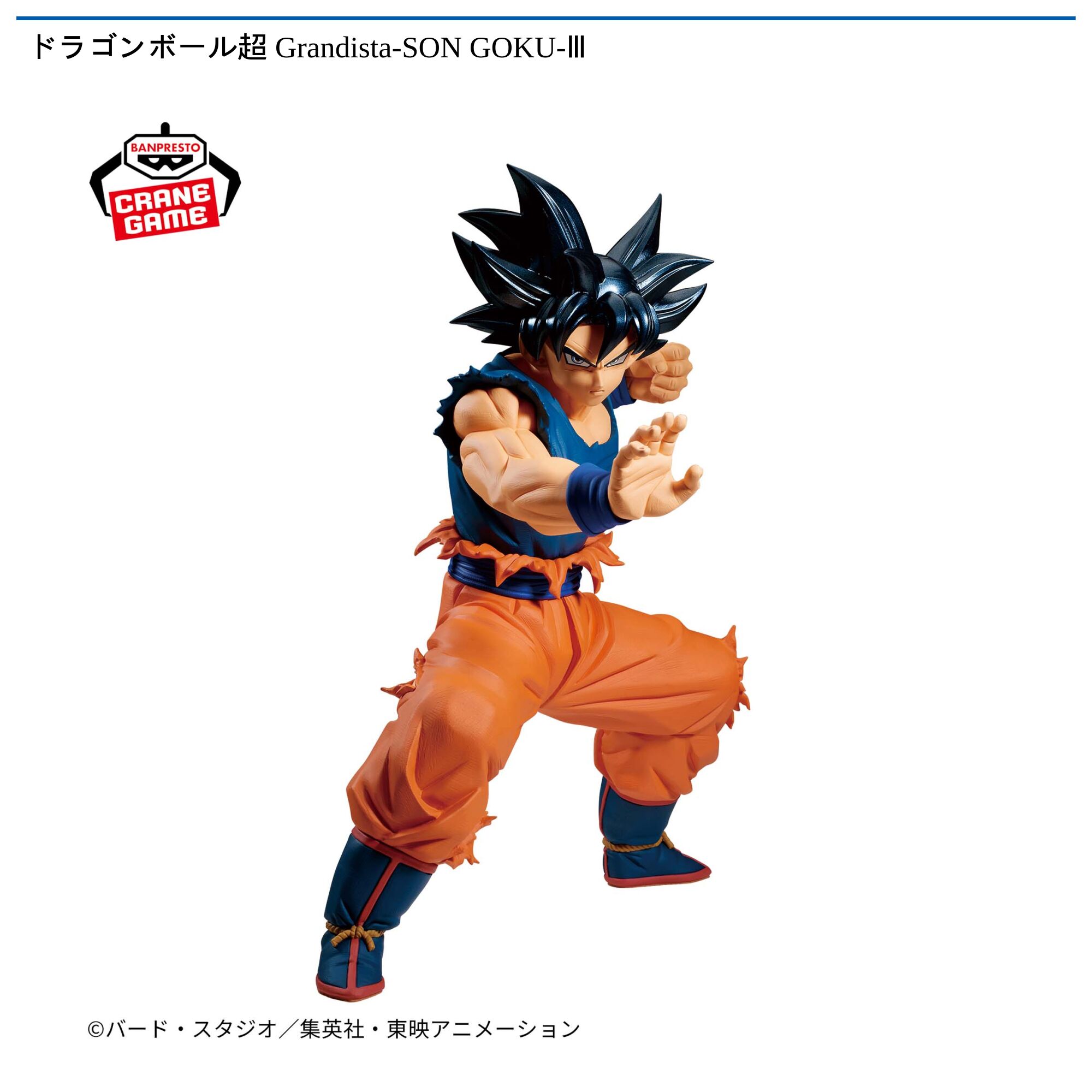 ドラゴンボール超 Grandista-SON GOKU-Ⅲ