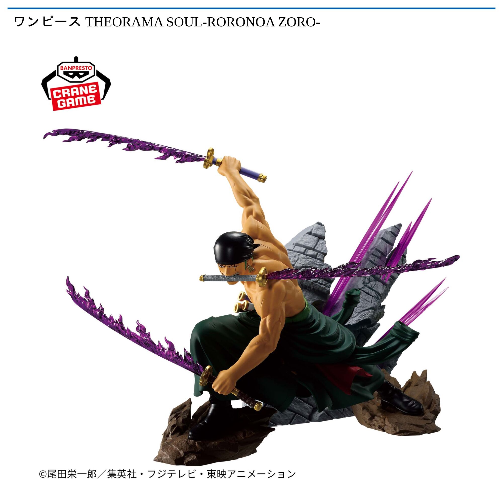 ワンピース THEORAMA SOUL-RORONOA ZORO-