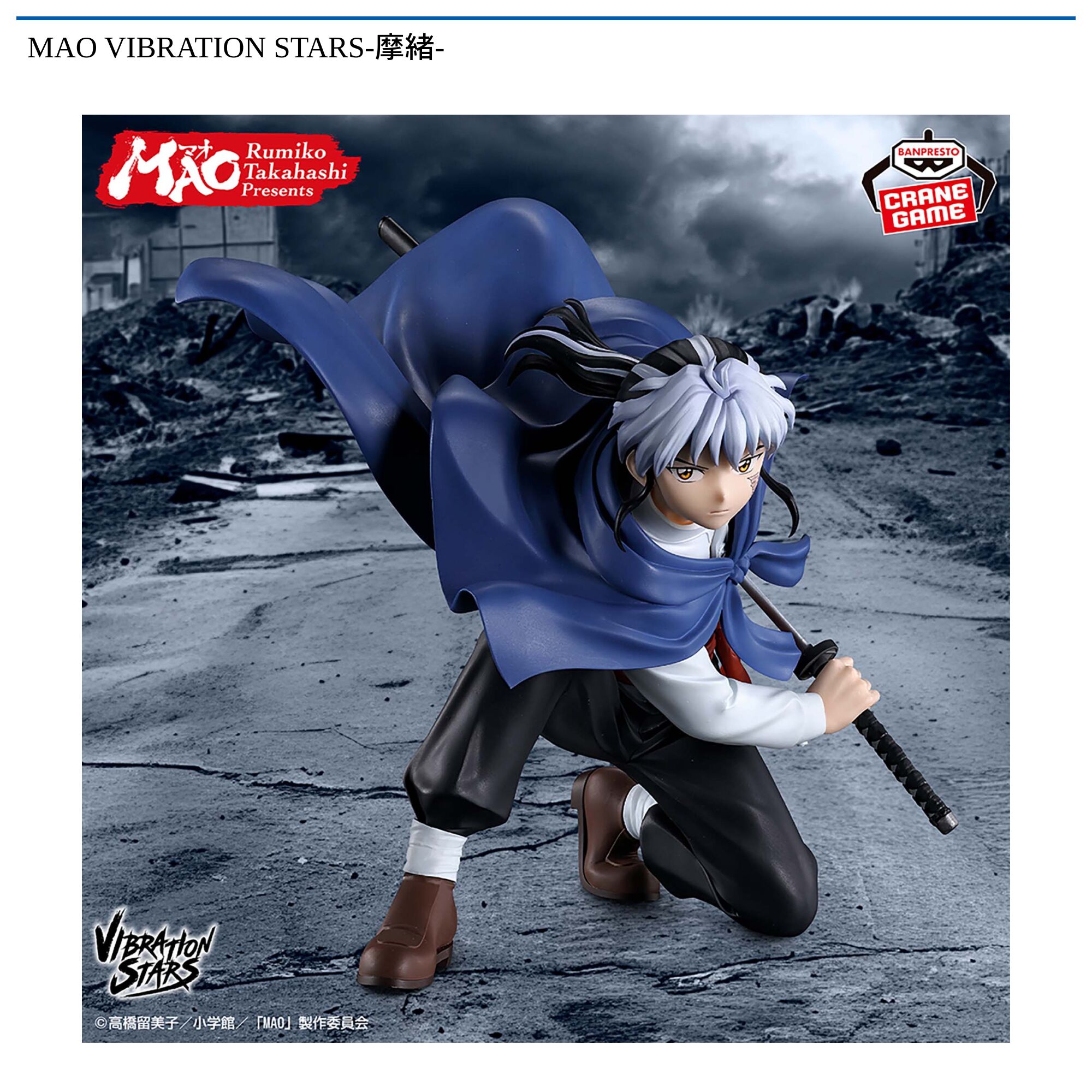 MAO VIBRATION STARS-摩緒-
