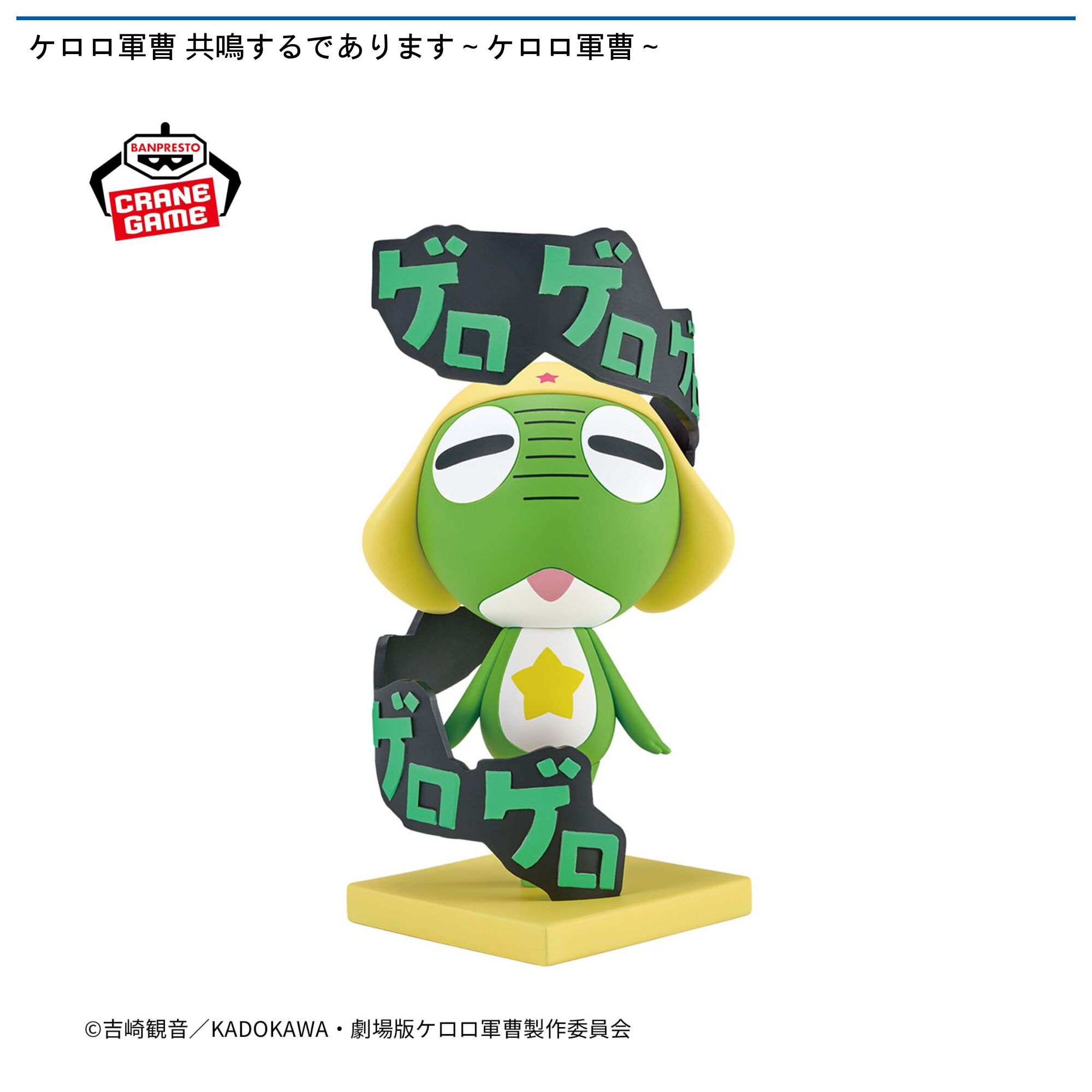 ケロロ軍曹 共鳴するであります～ケロロ軍曹～