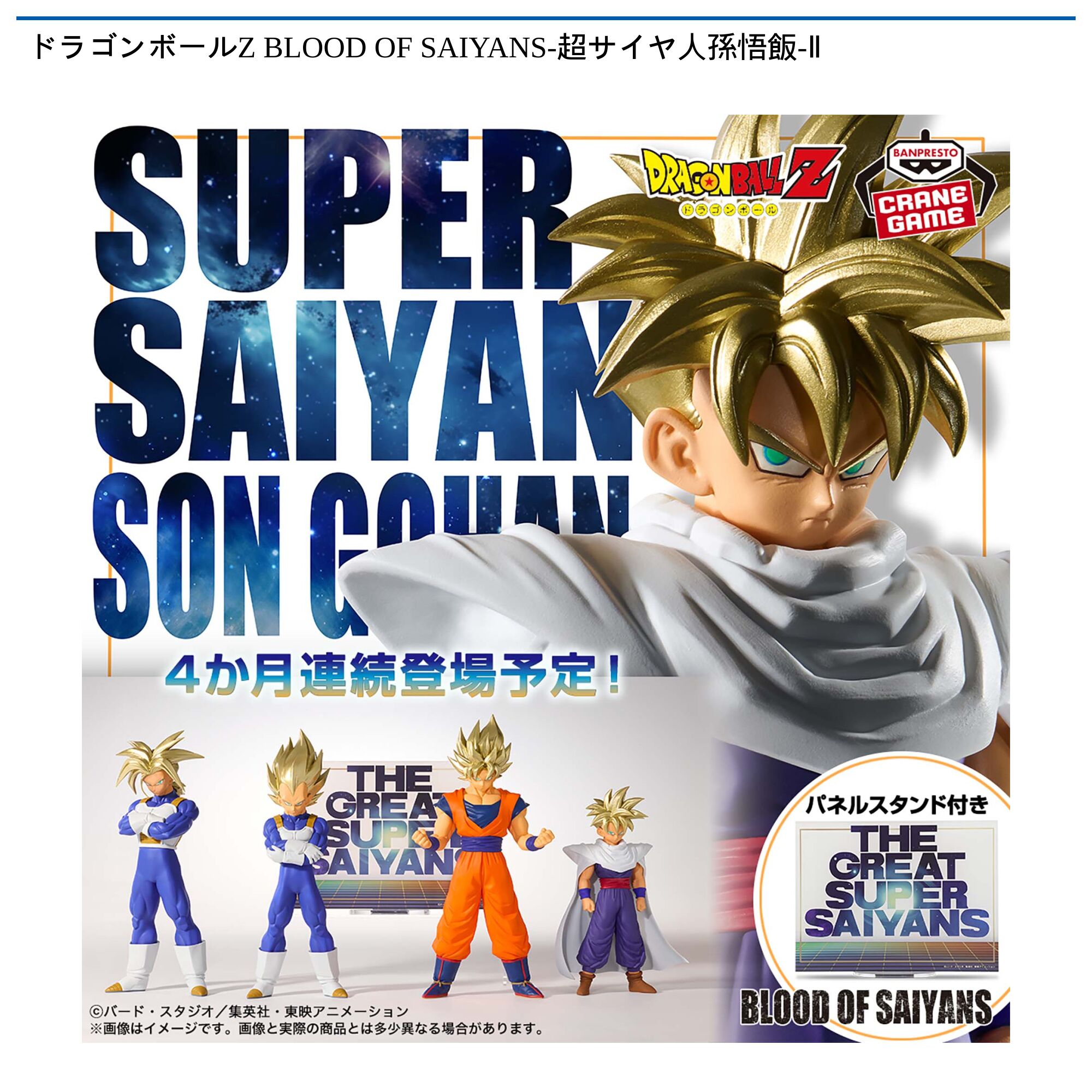 ドラゴンボールZ BLOOD OF SAIYANS-超サイヤ人孫悟飯-Ⅱ