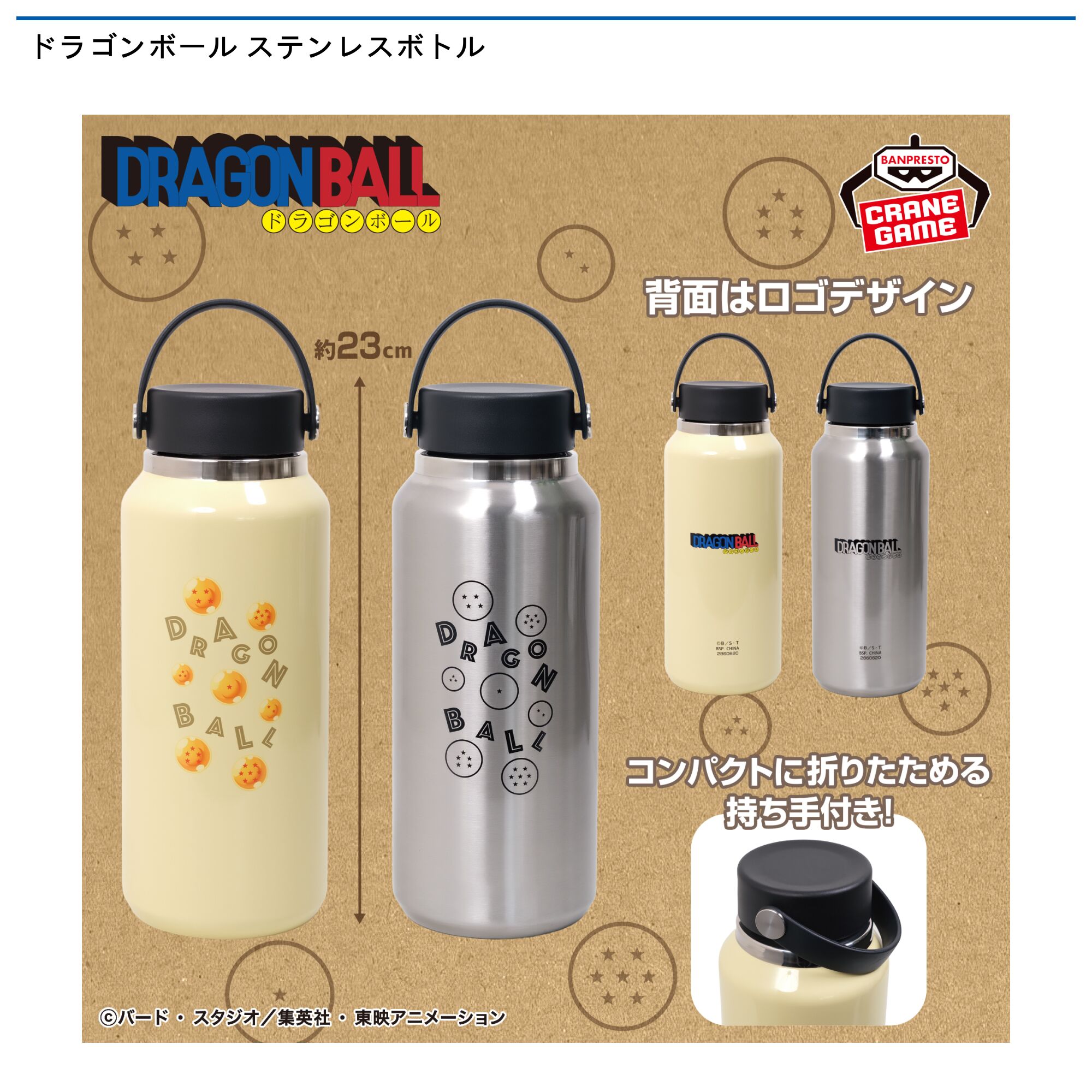 ドラゴンボール ステンレスボトル