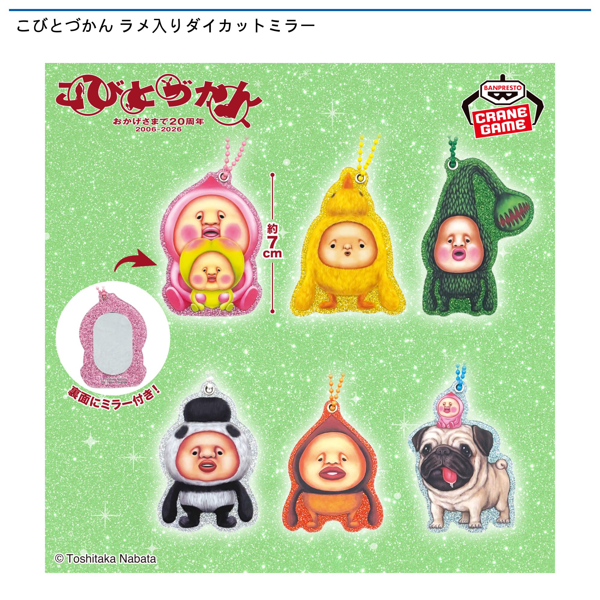 こびとづかん ラメ入りダイカットミラー
