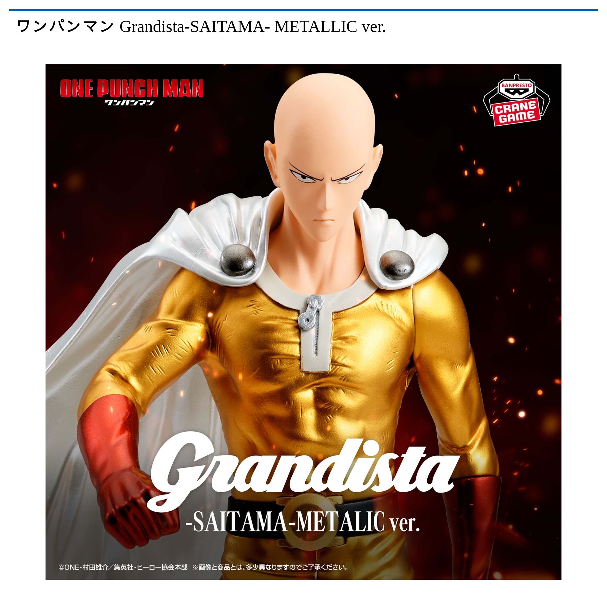 ワンパンマン Grandista-SAITAMA- METALLIC ver．